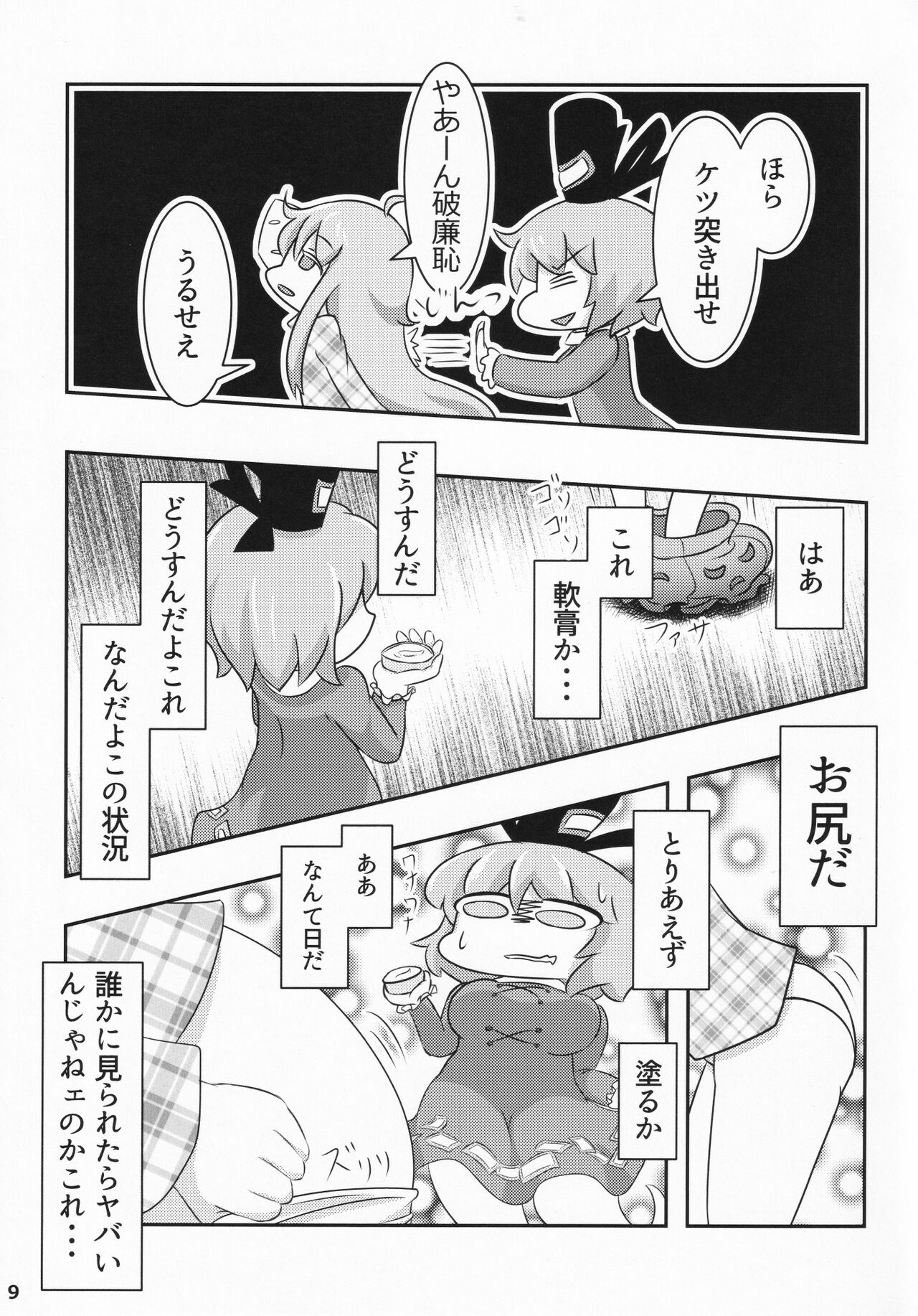 Kokoro Koko ni Anal page 8 full