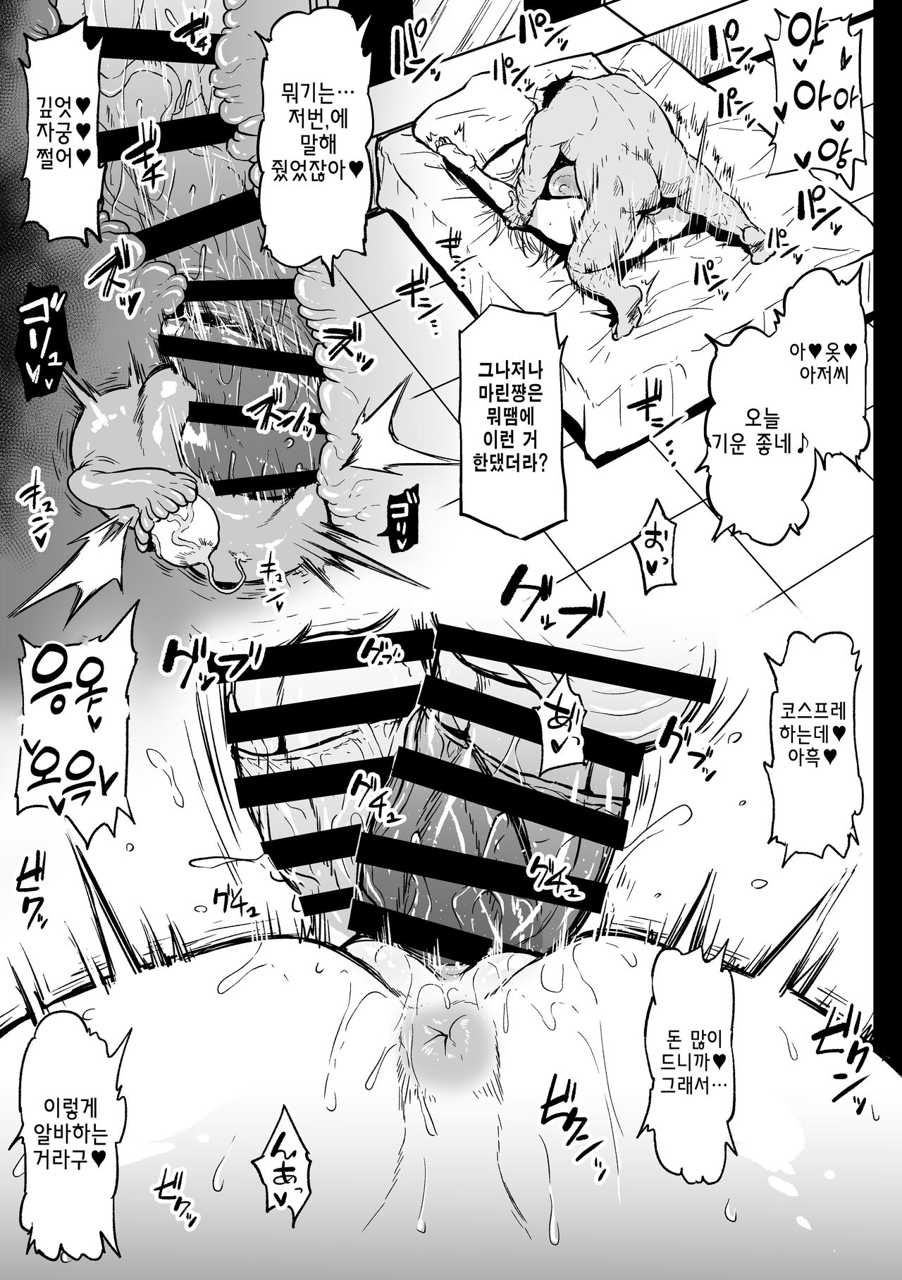 Beit Ganbaru Cosplayer-san | 알바에 열심인 코스어 양 page 9 full