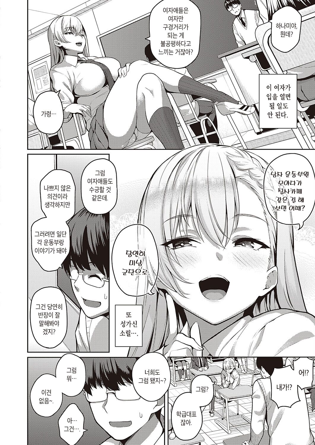 Urahara Kanojo | 이중적인 그녀 page 7 full