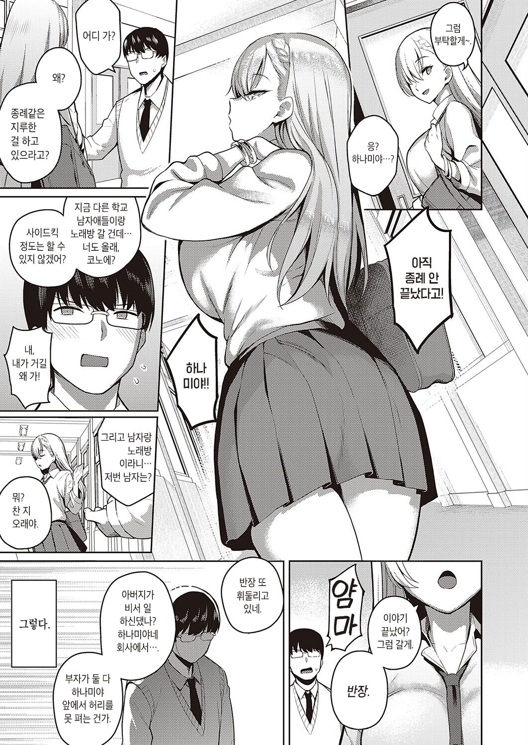 Urahara Kanojo | 이중적인 그녀 page 8 full