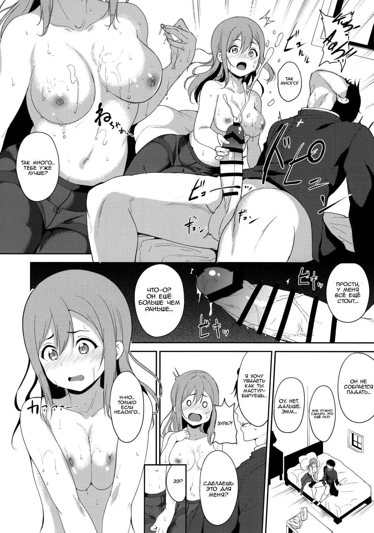 Maru no Hodokoshi | Выходной день Ханамару page 5 full