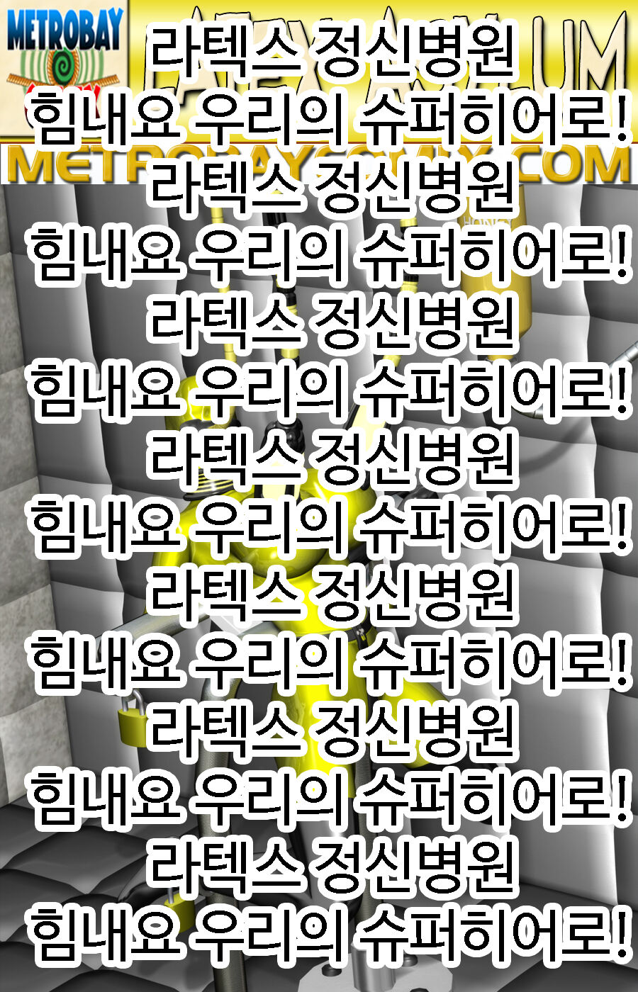 라텍스 정신병원 12화 page 1 full