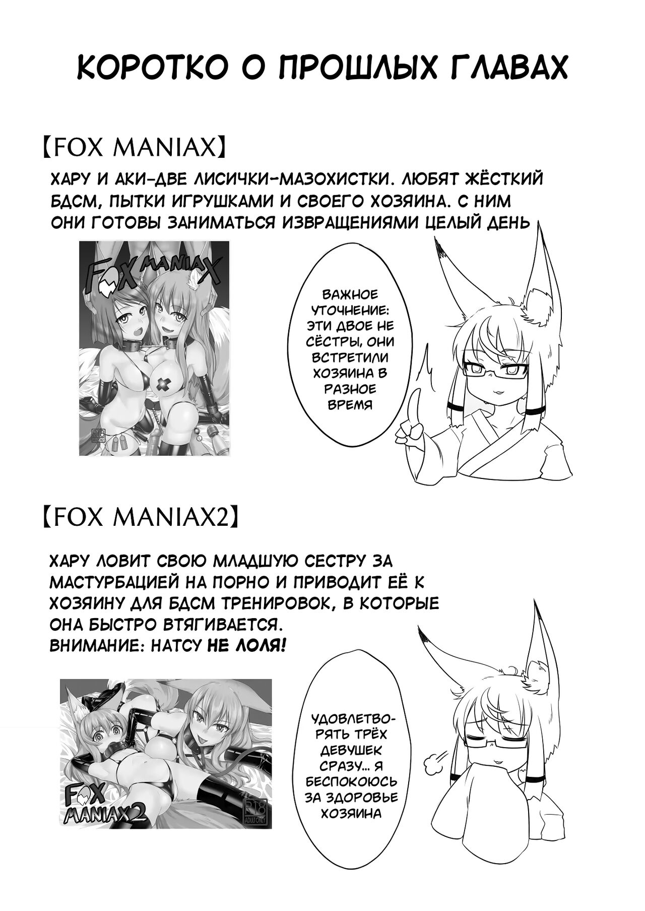 FOX MANIAX3 | ЛИСЬЕ ПОМЕШАТЕЛЬСТВО - Часть 3 - Page 2 - IMHentai