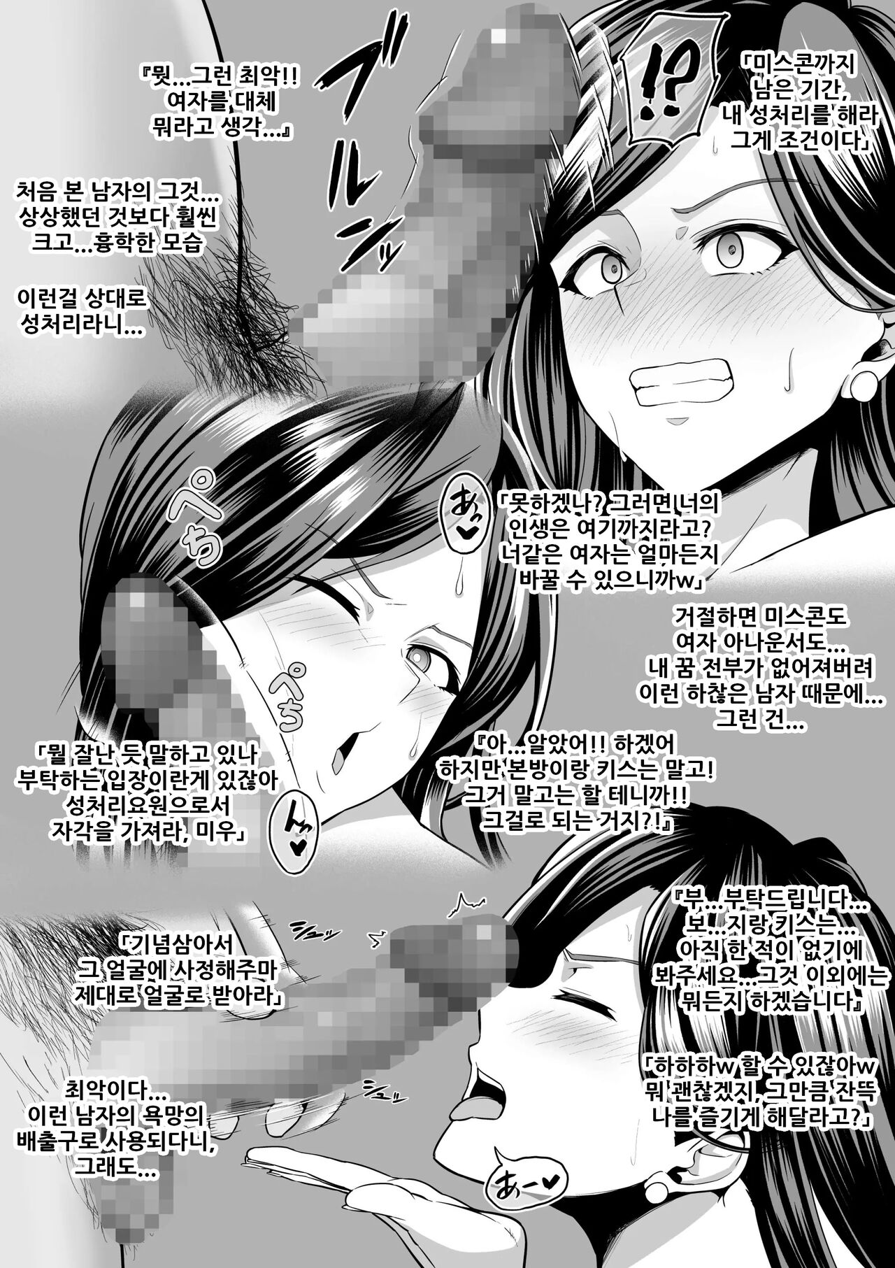 MissCon Shutsujou Kyonyuu JD Oji-San Ni Zenra Dogeza | 미스콘 출장 거유 JD 아저씨에게 전라 도게자 page 4 full