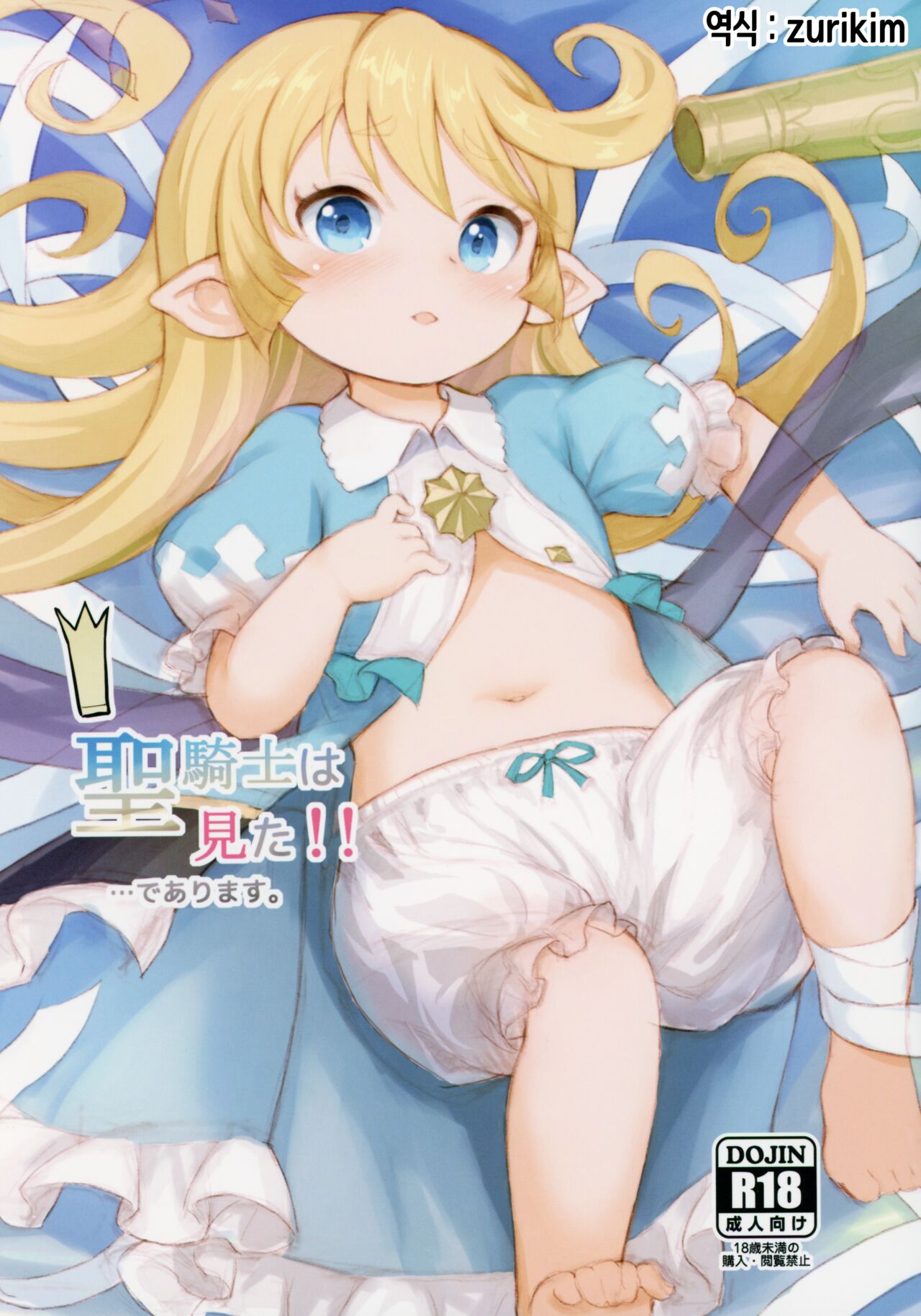 Seikishi wa Mita!! ...de Arimasu page 1 full