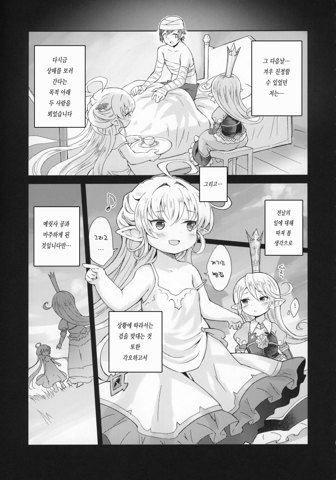 Seikishi wa Mita!! ...de Arimasu page 10 full