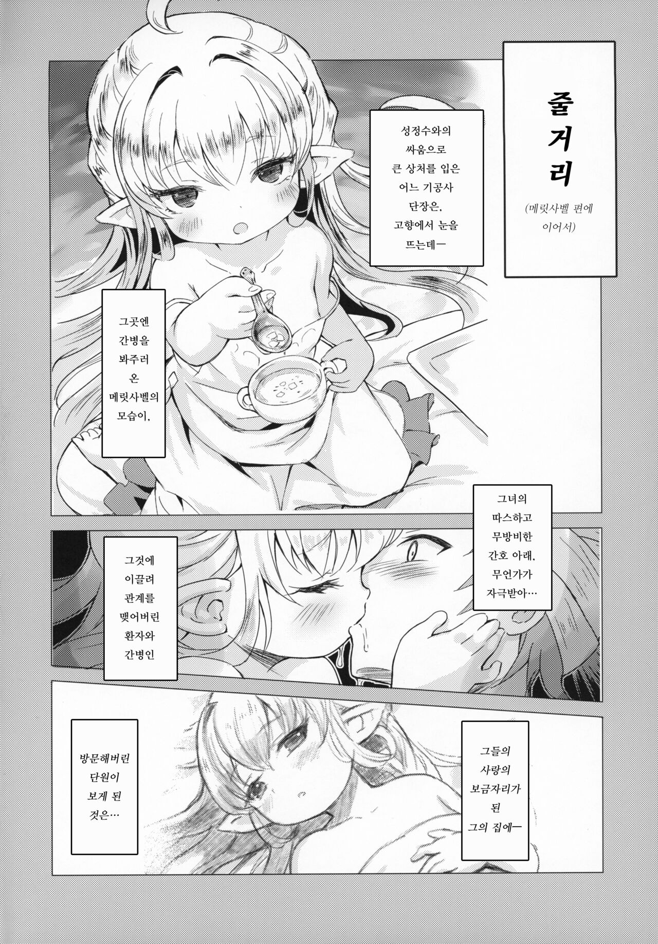 Seikishi wa Mita!! ...de Arimasu page 3 full