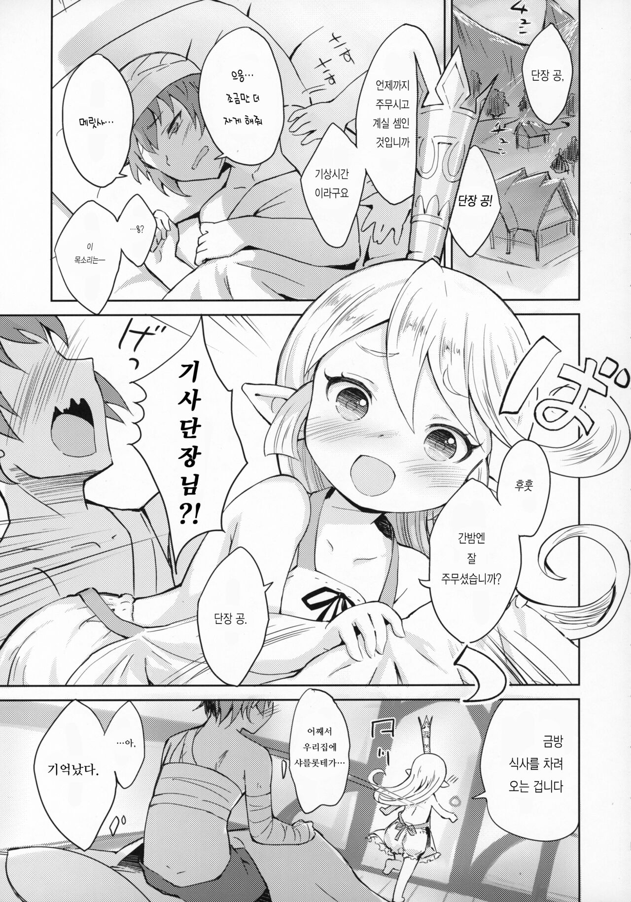 Seikishi wa Mita!! ...de Arimasu page 4 full