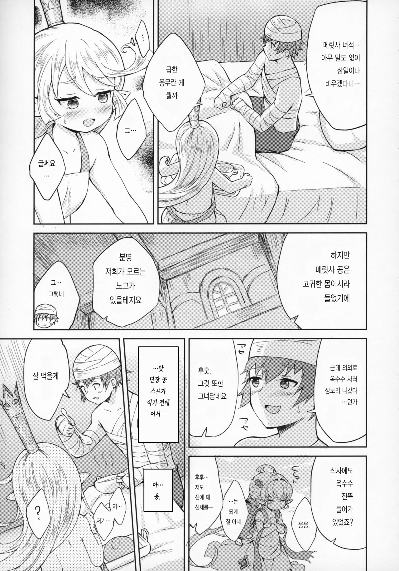 Seikishi wa Mita!! ...de Arimasu page 6 full