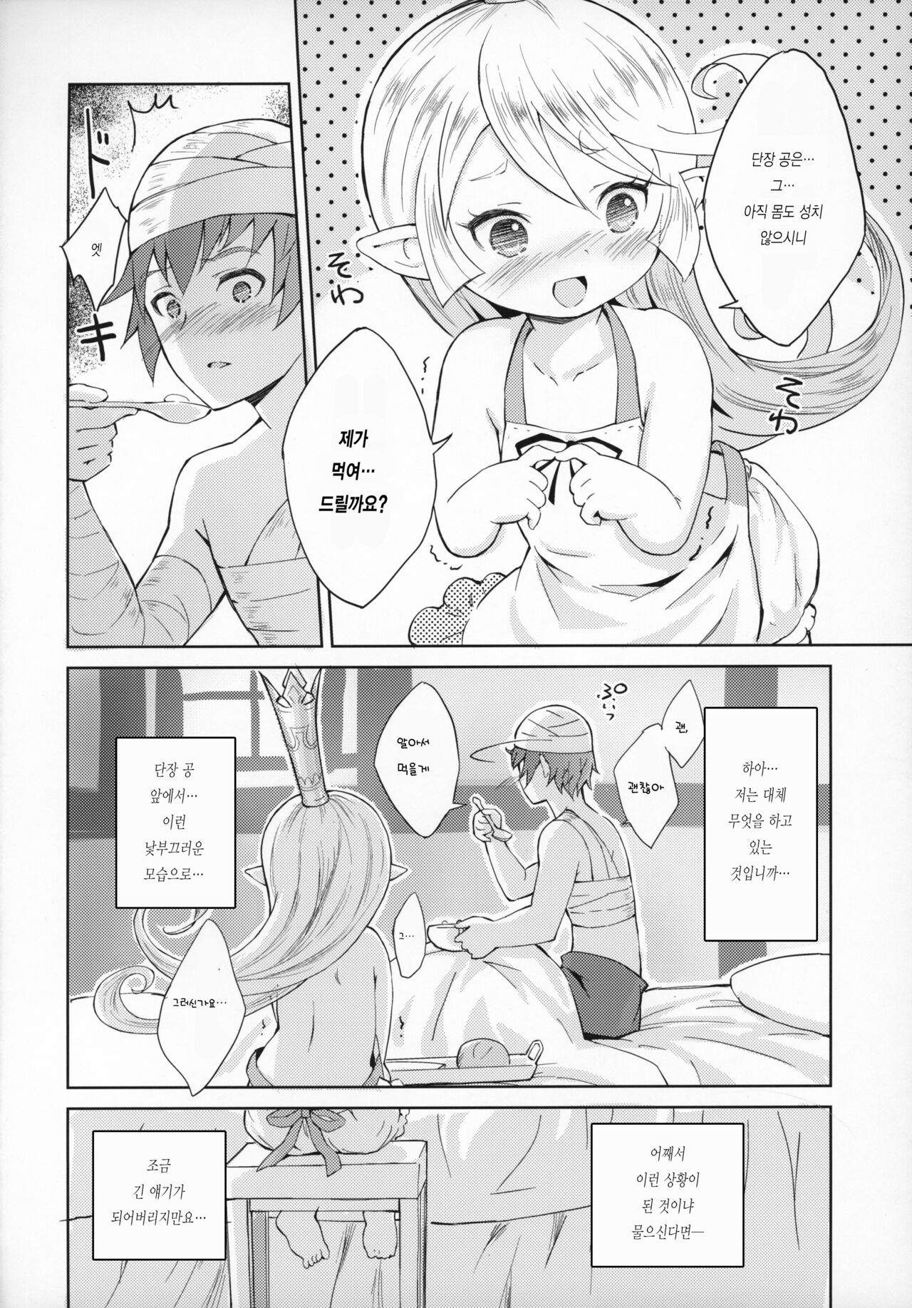 Seikishi wa Mita!! ...de Arimasu page 7 full