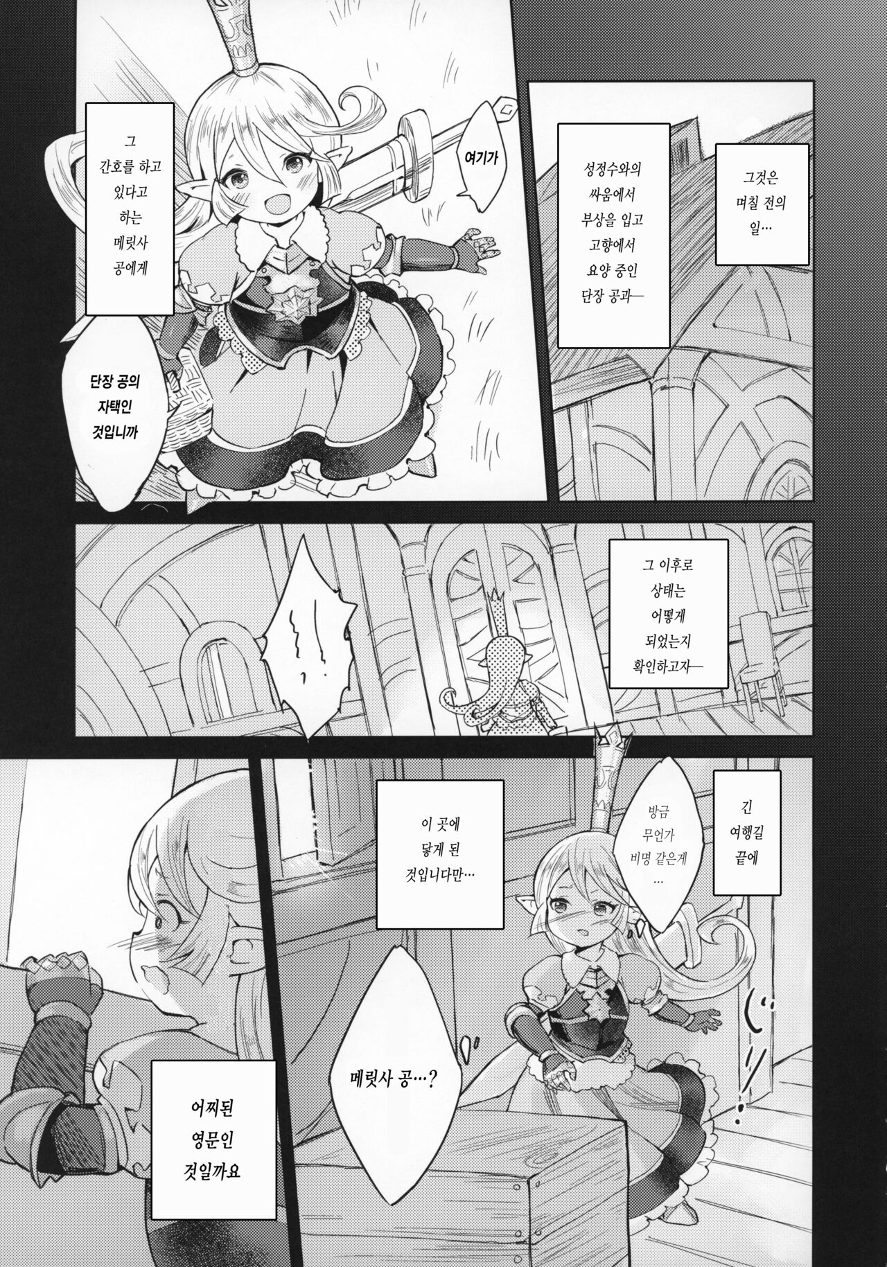 Seikishi wa Mita!! ...de Arimasu page 8 full