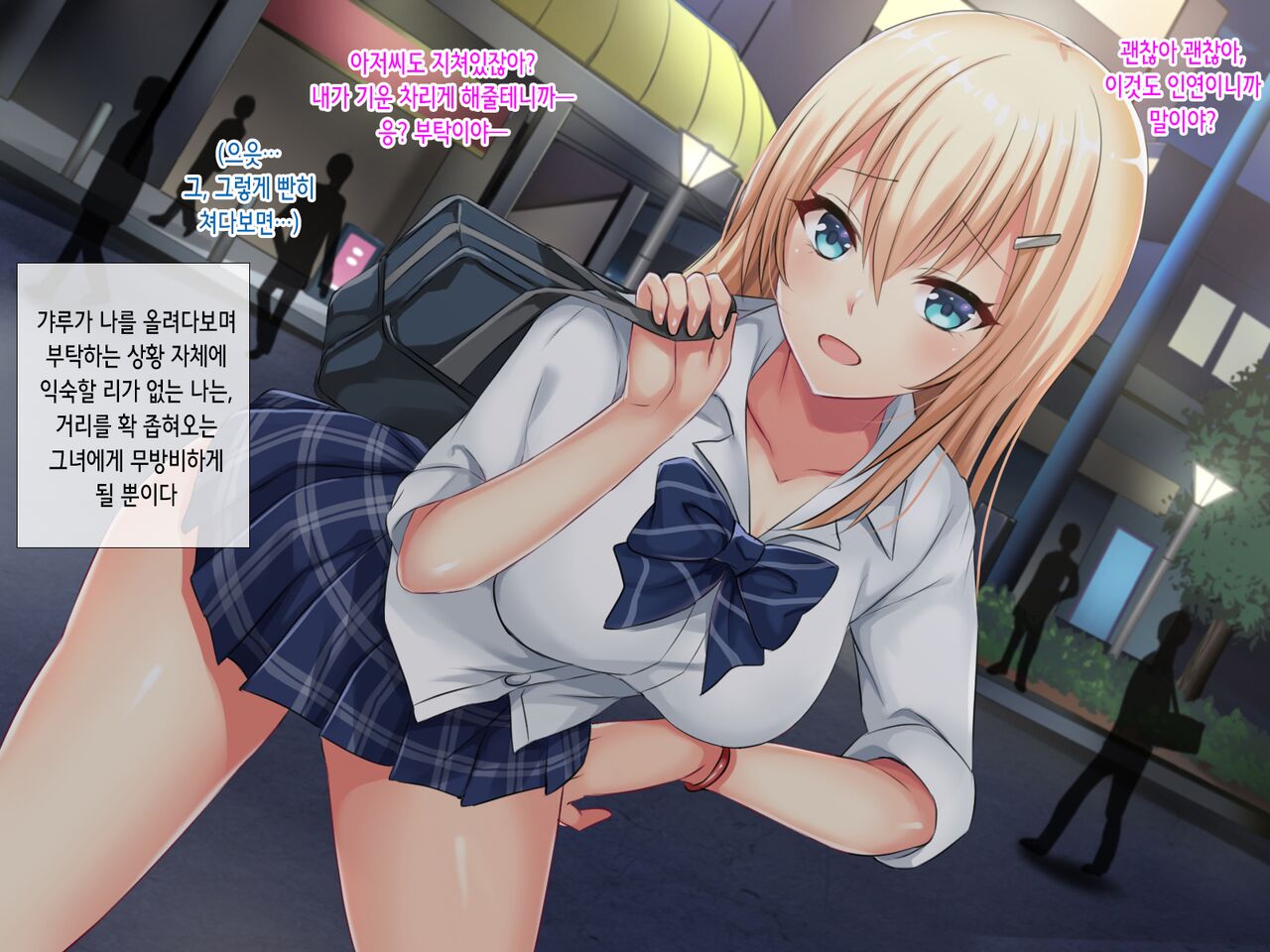 Iede Gyaru o Tometara | 가출 갸루♥를 재워줬더니 page 10 full