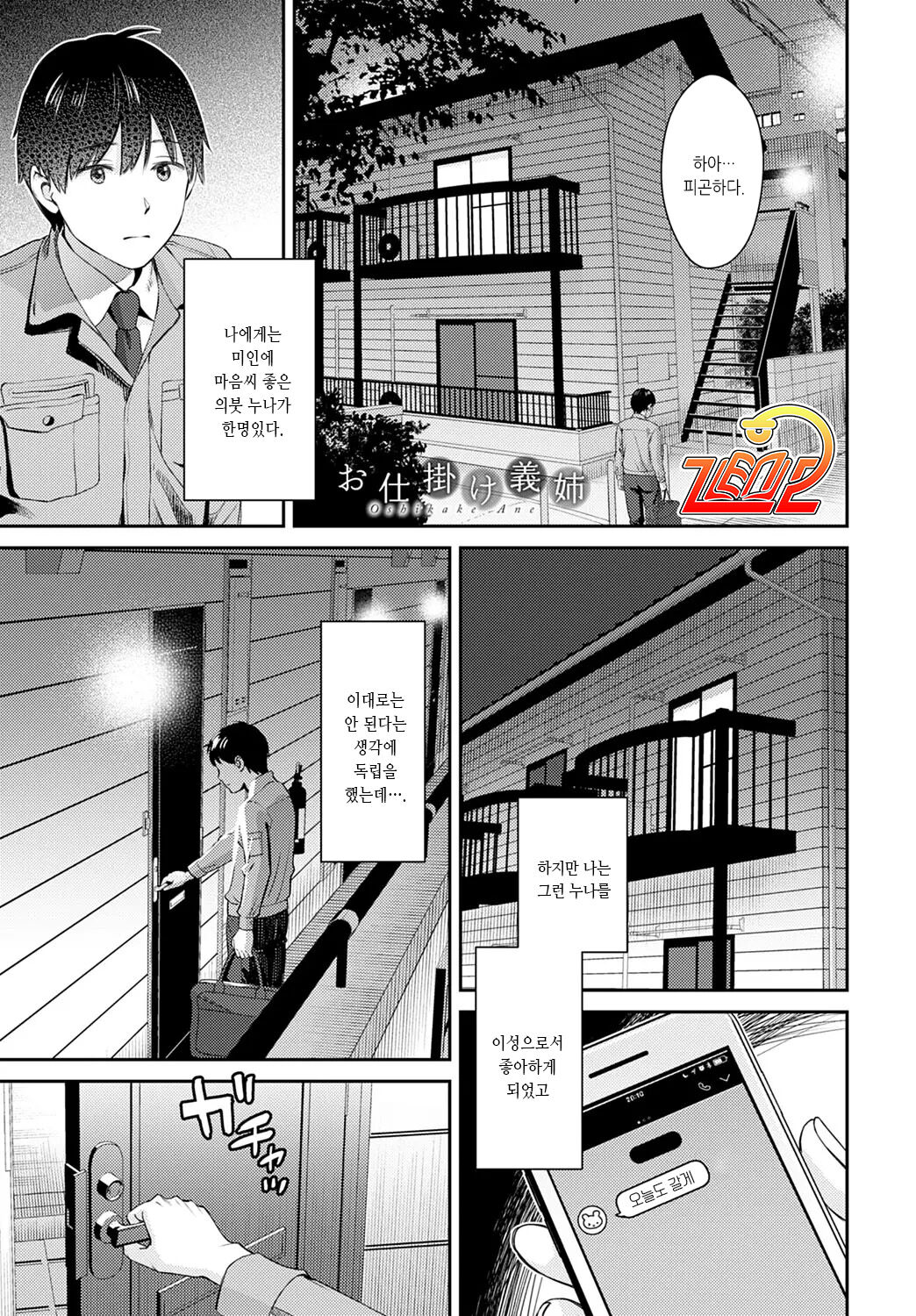 Oshikake Ane page 1 full
