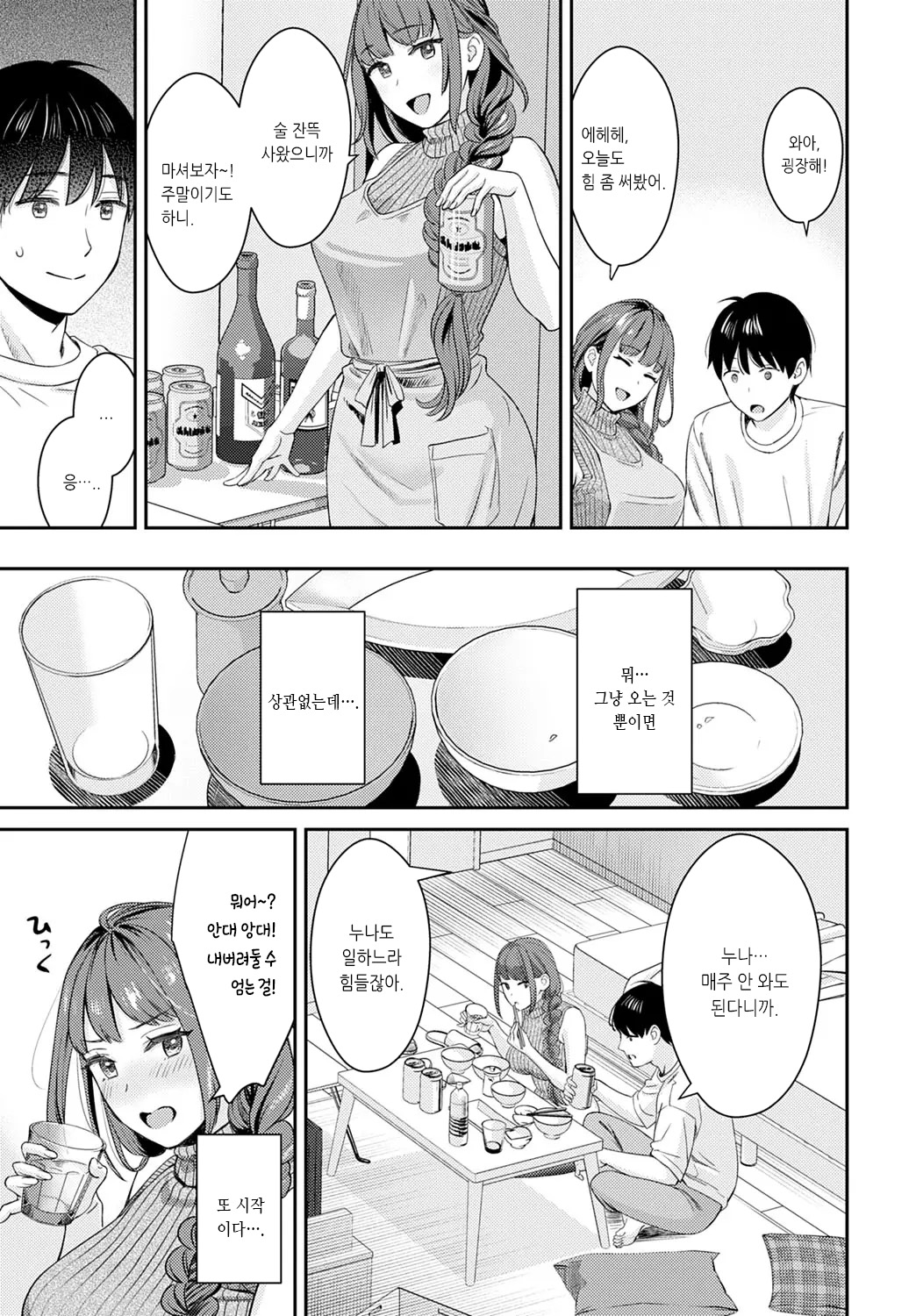 Oshikake Ane page 3 full