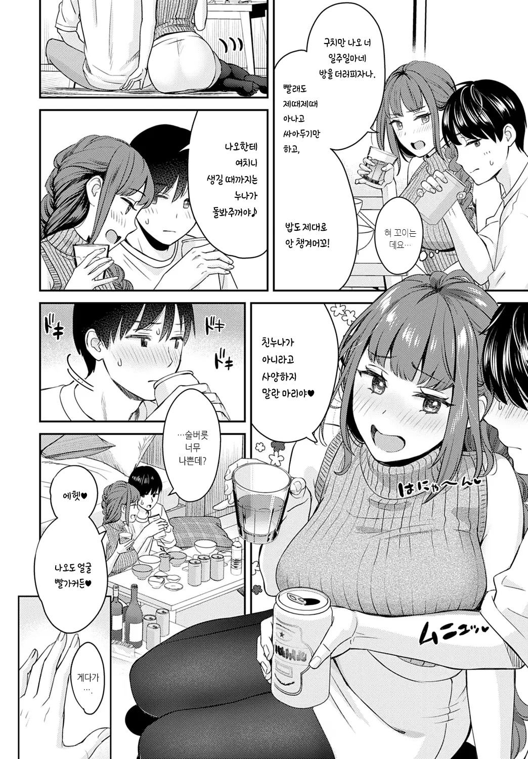 Oshikake Ane page 4 full