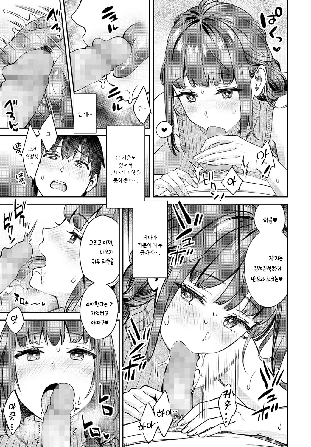 Oshikake Ane page 7 full