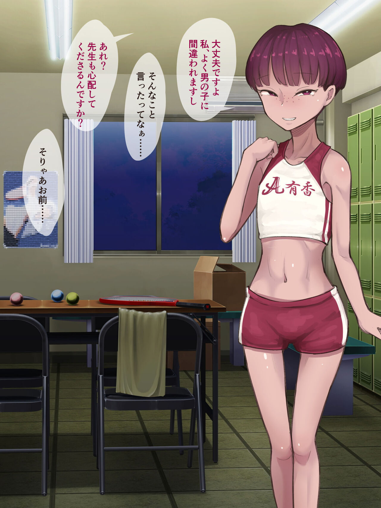 Mesugaki Boyish Masoho-chan page 4 full