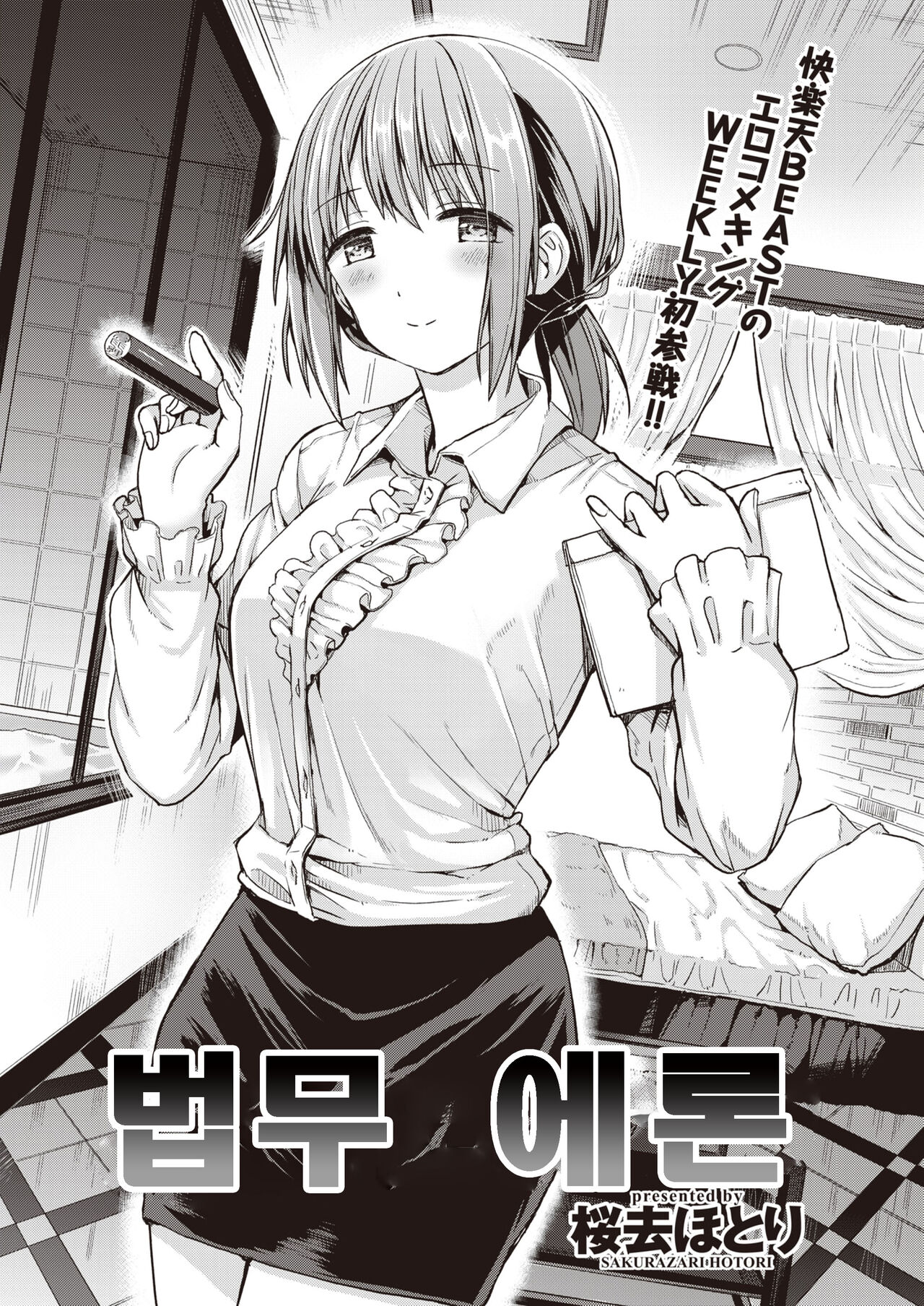 Houmu Ero-n | 법무 에돈 page 1 full