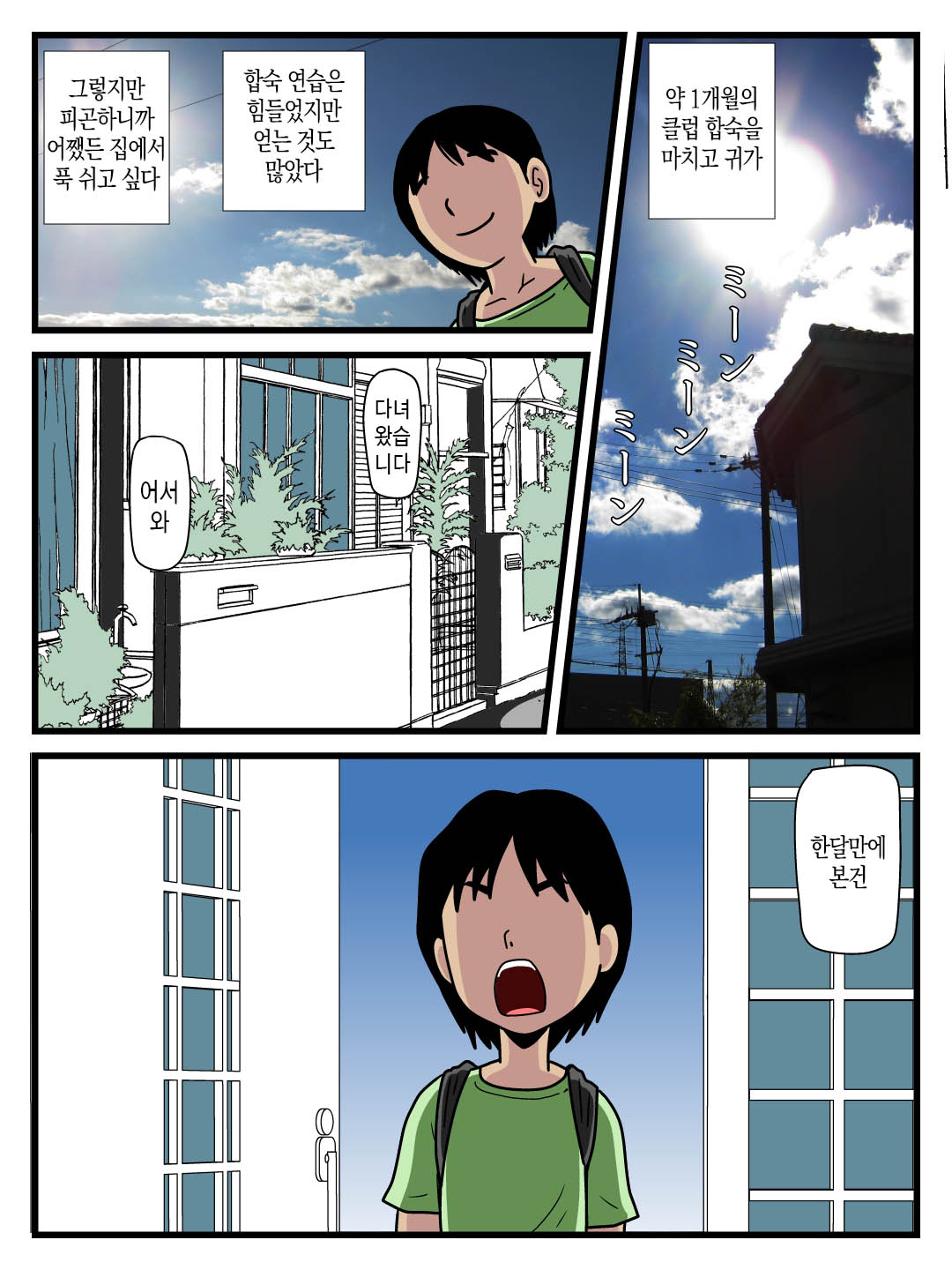 Majime na Haha ga Akuyuu no Eikyou de Bitch ni Natte ita | 성실하던 엄마가 친한 친구의 영향으로 빗치가 되어 버렸다 page 2 full
