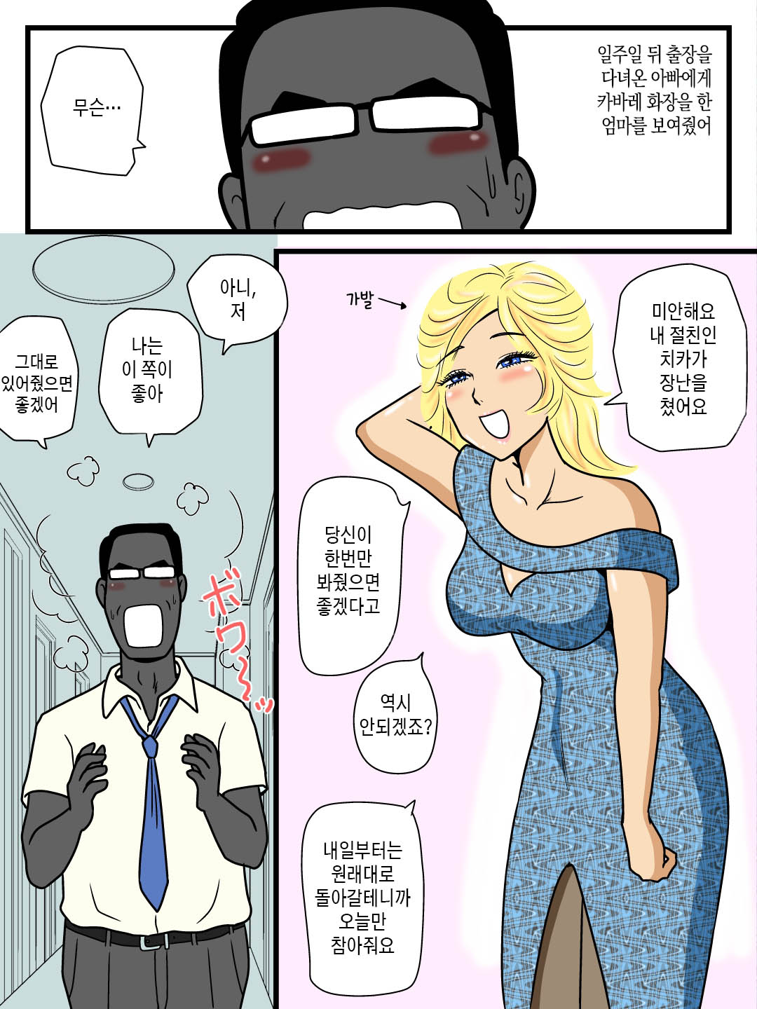 Majime na Haha ga Akuyuu no Eikyou de Bitch ni Natte ita | 성실하던 엄마가 친한 친구의 영향으로 빗치가 되어 버렸다 page 7 full