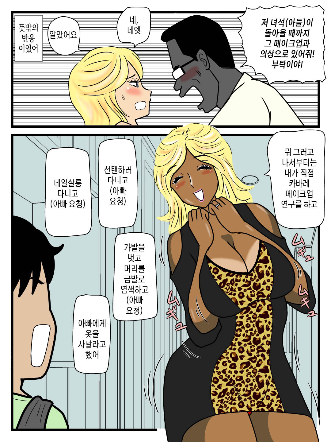 Majime na Haha ga Akuyuu no Eikyou de Bitch ni Natte ita | 성실하던 엄마가 친한 친구의 영향으로 빗치가 되어 버렸다 page 8 full