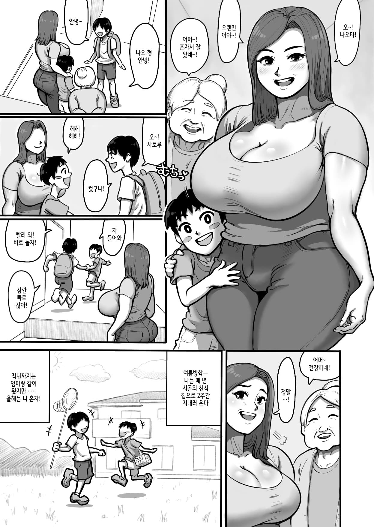 Shinseki no Ko to Koubi Suru Bakunyuu Oba page 1 full