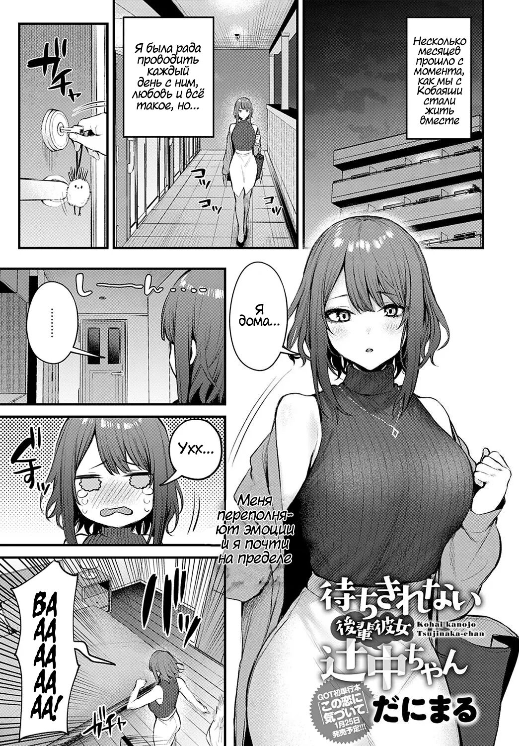 Machikirenai Kouhai Kanojo Tsujinaka-Chan page 1 full