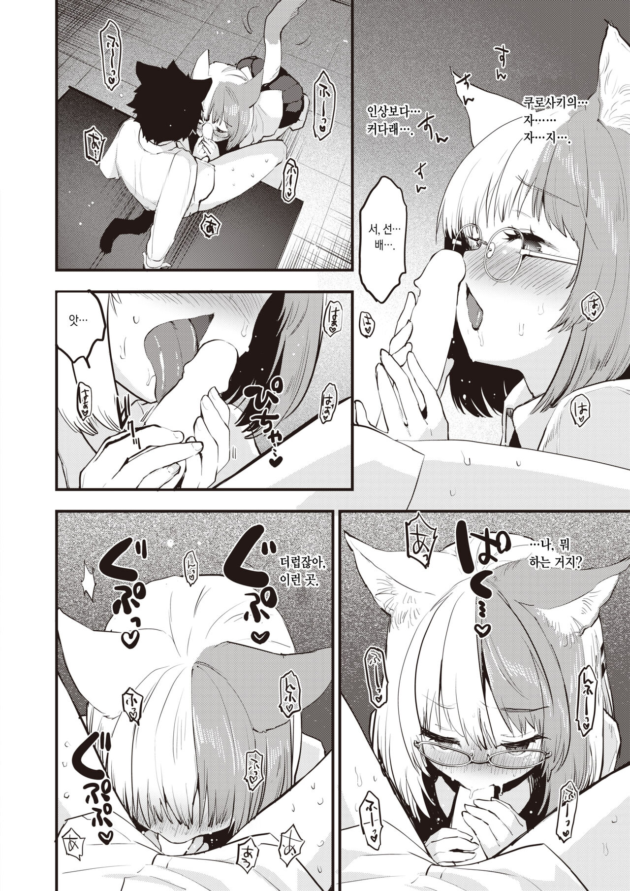 Neko no Wakusei - Planet of Pussy cats | 고양이 행성 page 10 full