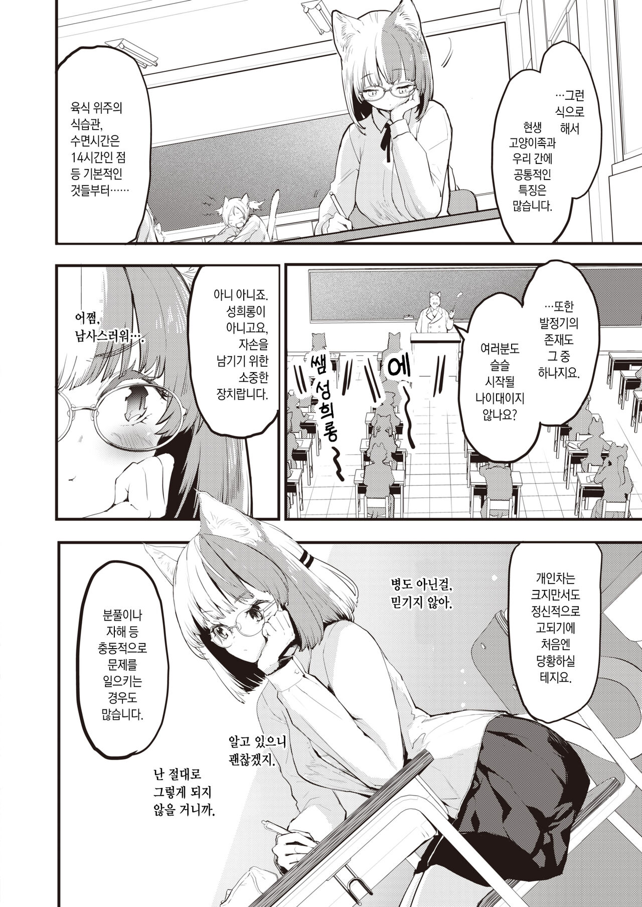 Neko no Wakusei - Planet of Pussy cats | 고양이 행성 page 2 full
