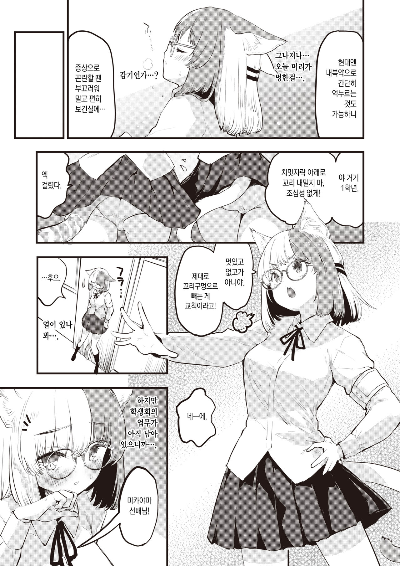 Neko no Wakusei - Planet of Pussy cats | 고양이 행성 page 3 full