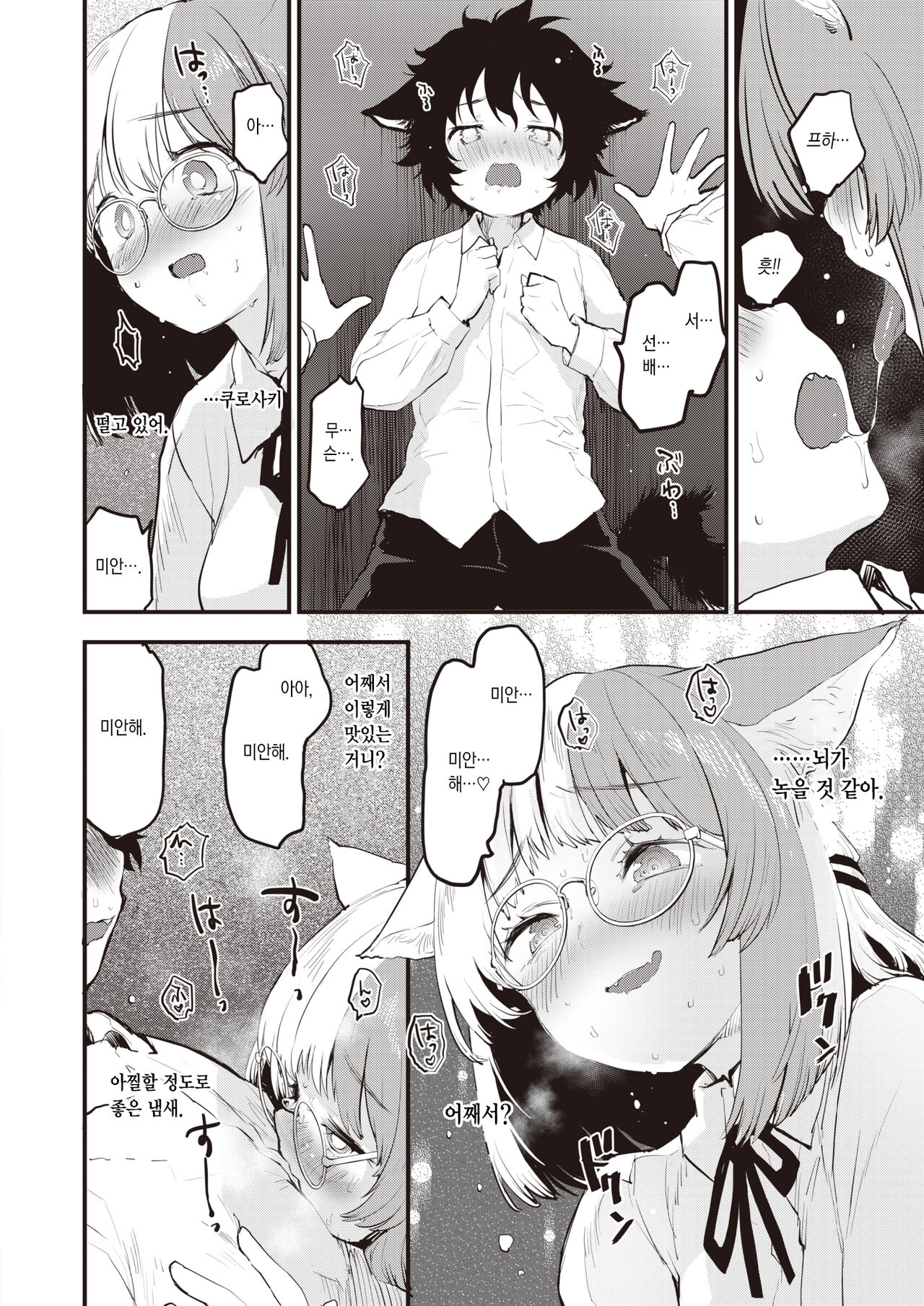 Neko no Wakusei - Planet of Pussy cats | 고양이 행성 page 8 full