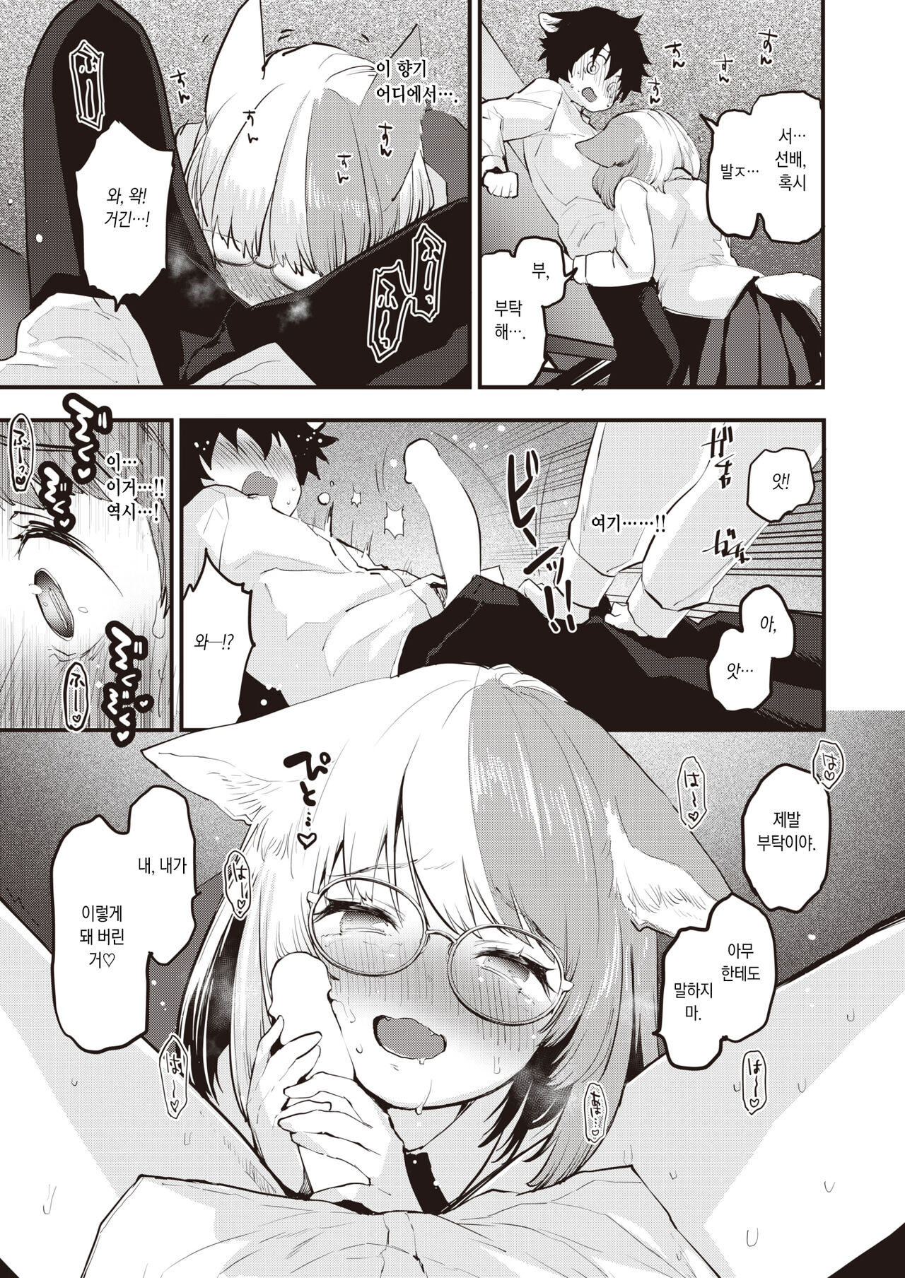 Neko no Wakusei - Planet of Pussy cats | 고양이 행성 page 9 full