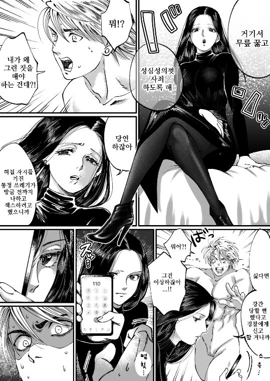 Ikemen Macho nanoni Sochin dakara Kutsu Feti Maso ni Sarechatta - 미남 마초인데 허접 자지니까 구두 페티시 마조가 되었다 page 6 full