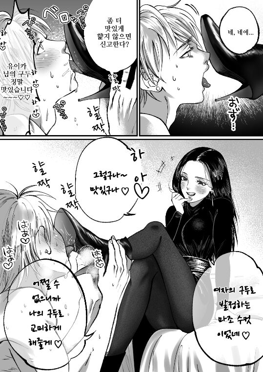 Ikemen Macho nanoni Sochin dakara Kutsu Feti Maso ni Sarechatta - 미남 마초인데 허접 자지니까 구두 페티시 마조가 되었다 page 8 full