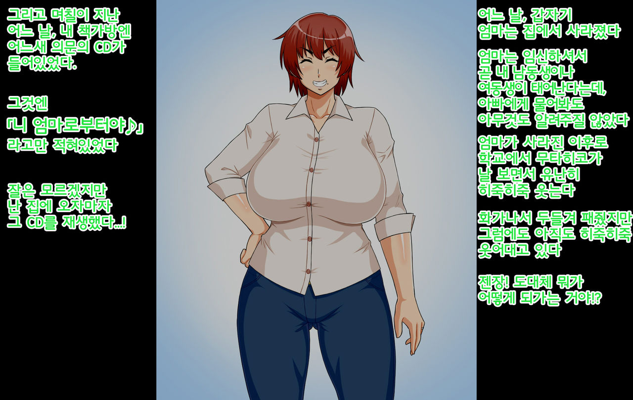 Bakunyuu Kimottama Mama ga Yoso no Ko no BodyCon Mama Onaho ni Sarete Shimau Hanashi | 폭유 기쎈 엄마가 다른 집 아이의 보디콘 엄마 오나홀이 되어버린 이야기 page 6 full