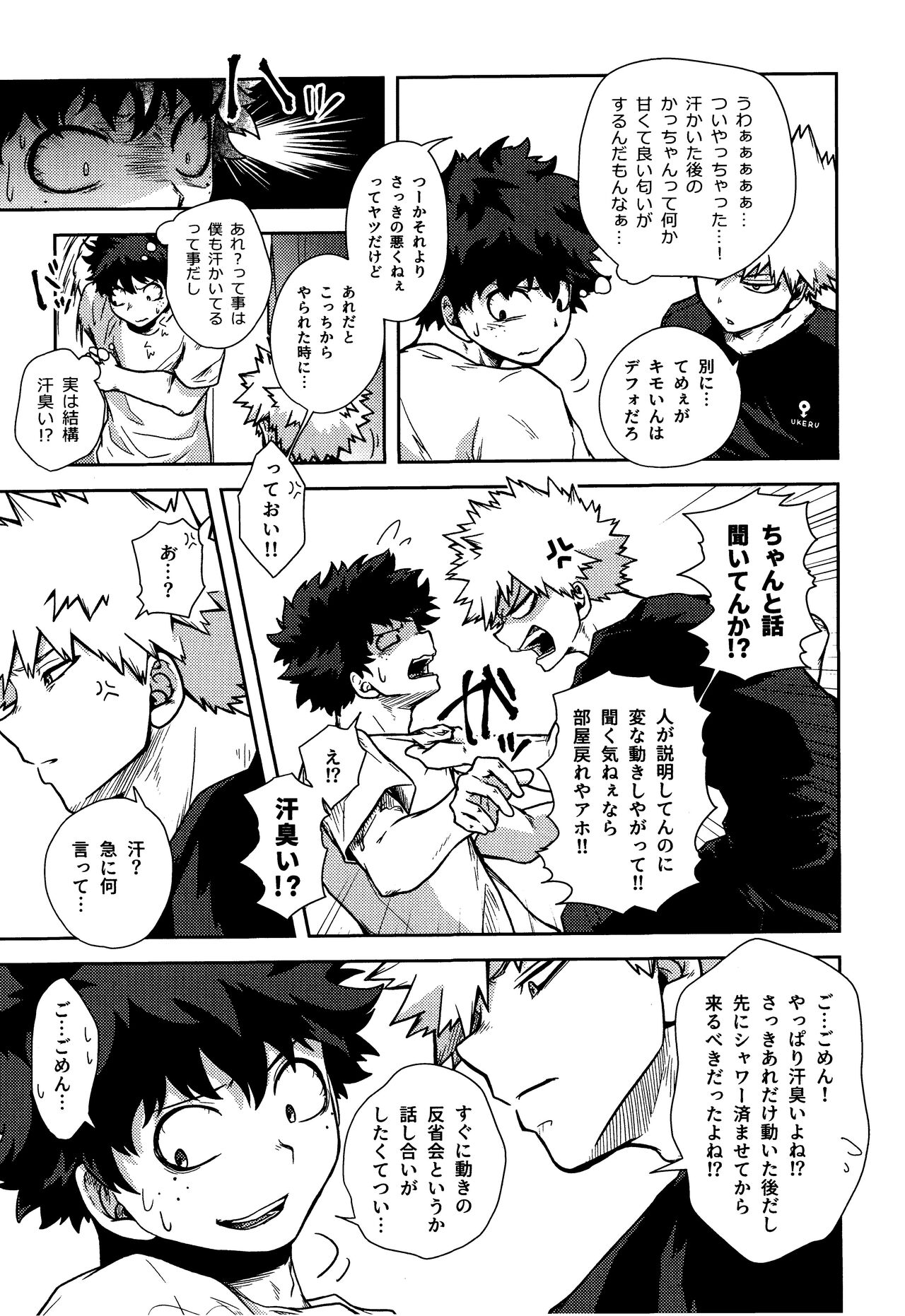 Shitataru Amai Ase no Aji page 4 full