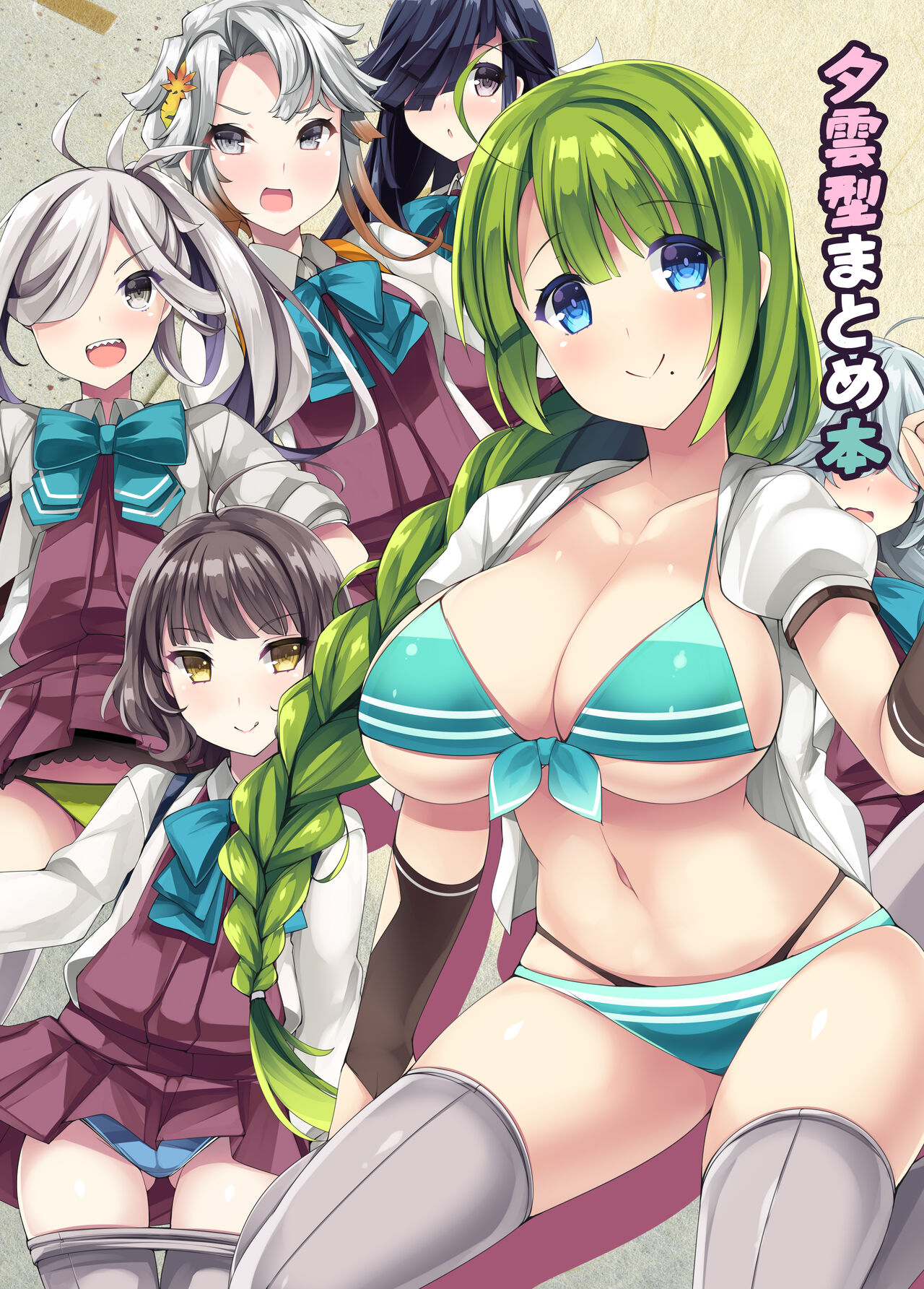 Yugumo-gata Matome Hon page 1 full