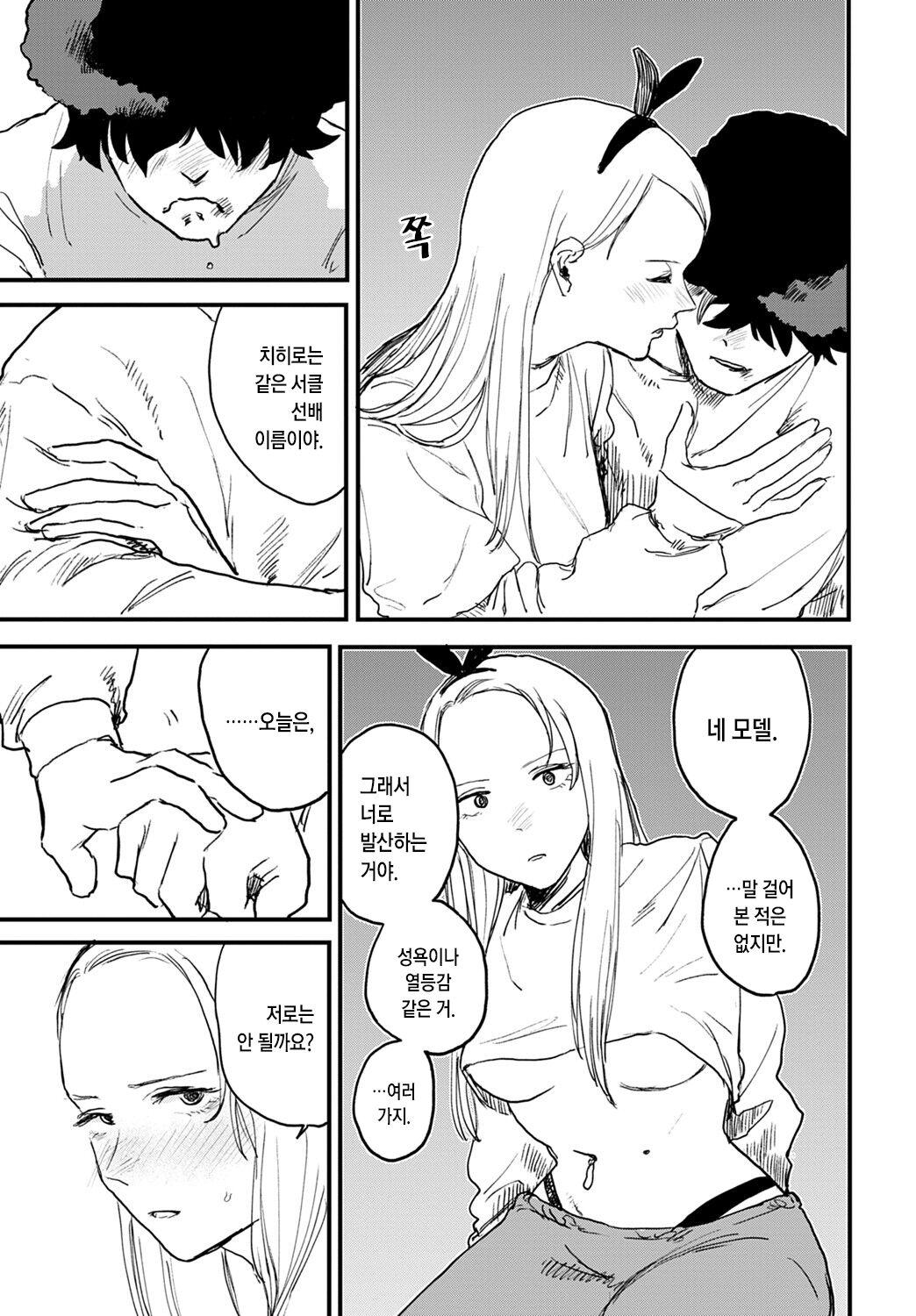 better than sex vol.2 page 7 full