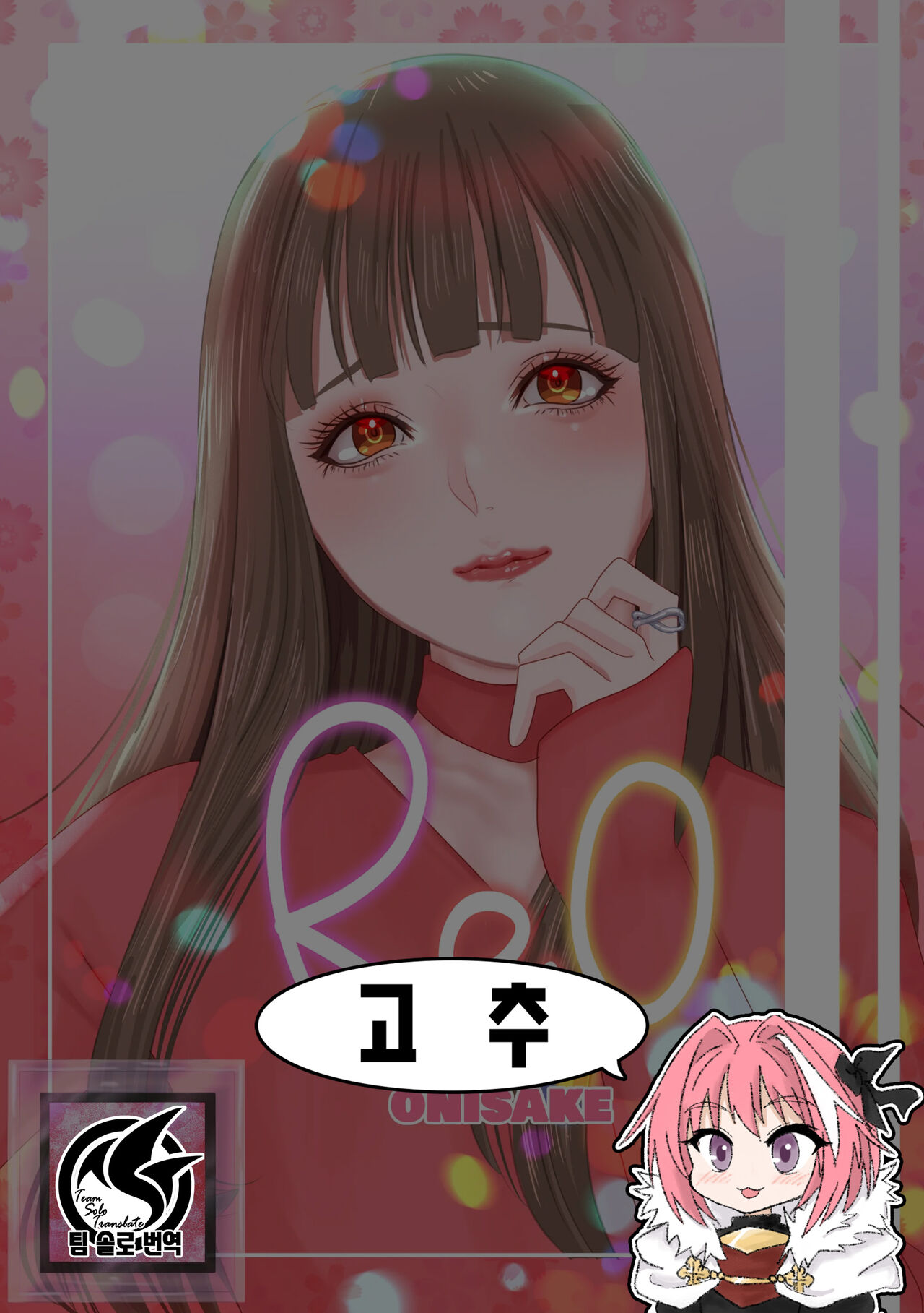 REO | 레오 page 1 full