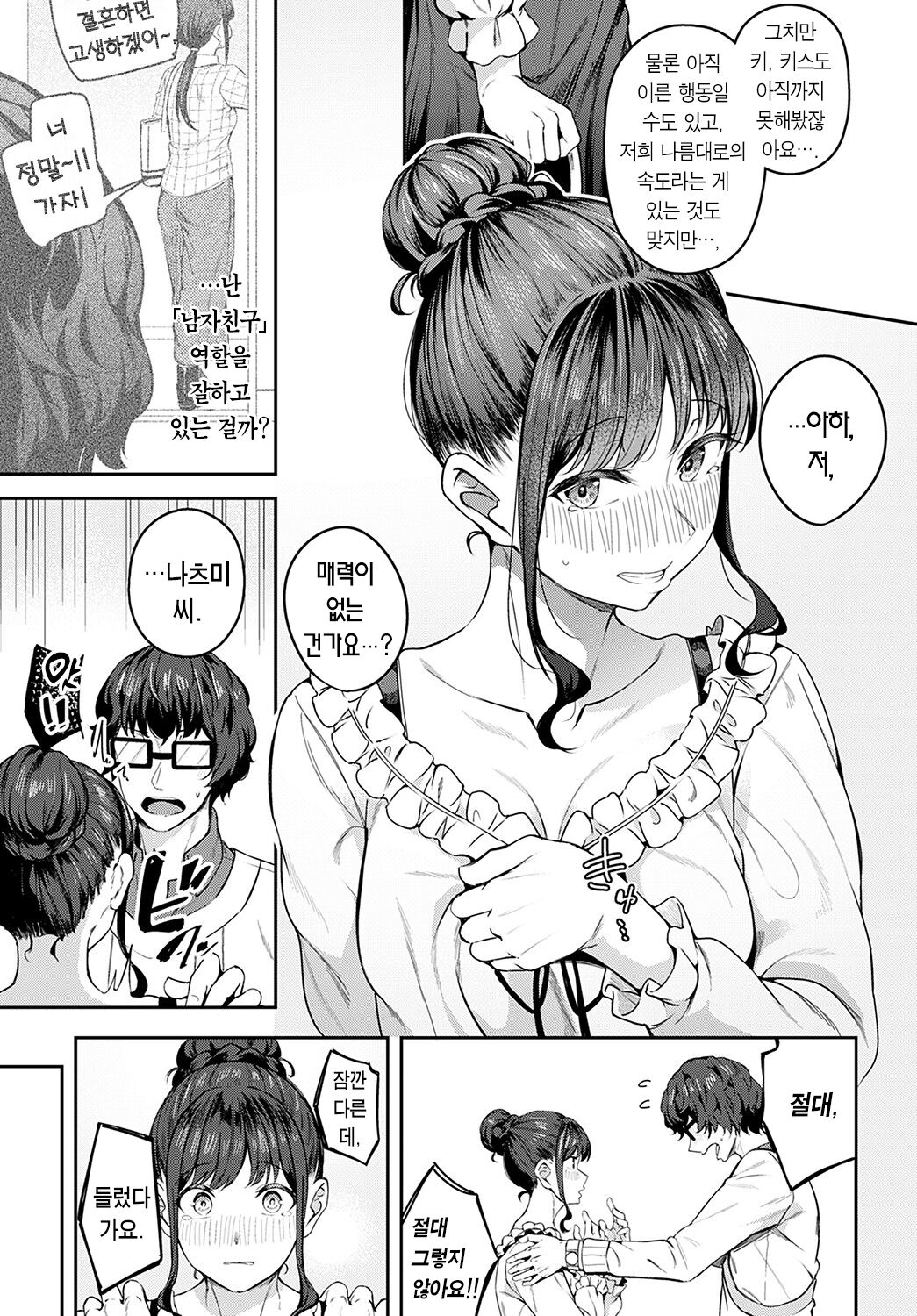 Sono-ki de Kitetara Iya Desuka? | 그럴 생각으로 왔는데 싫은가요? page 10 full