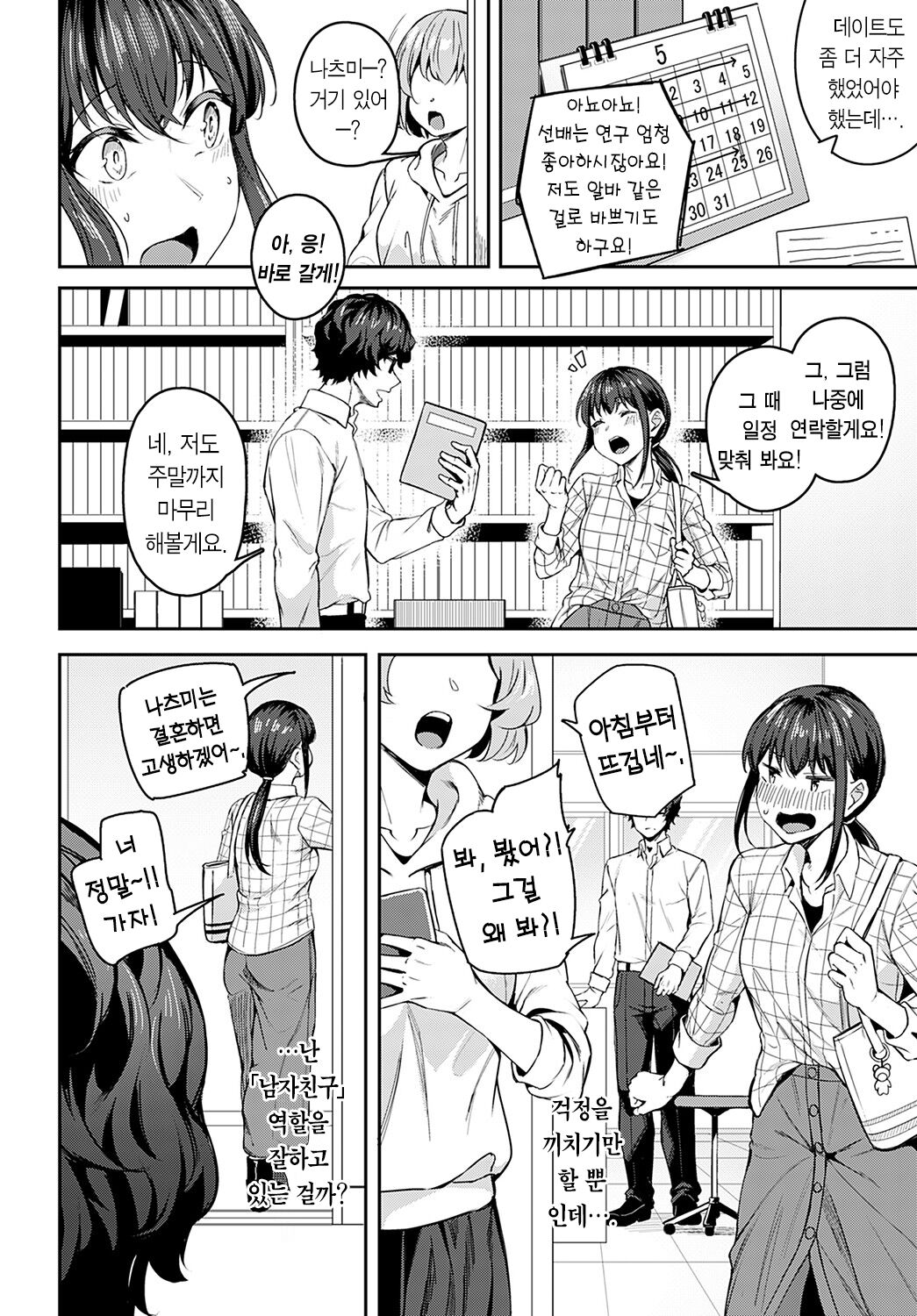 Sono-ki de Kitetara Iya Desuka? | 그럴 생각으로 왔는데 싫은가요? page 5 full