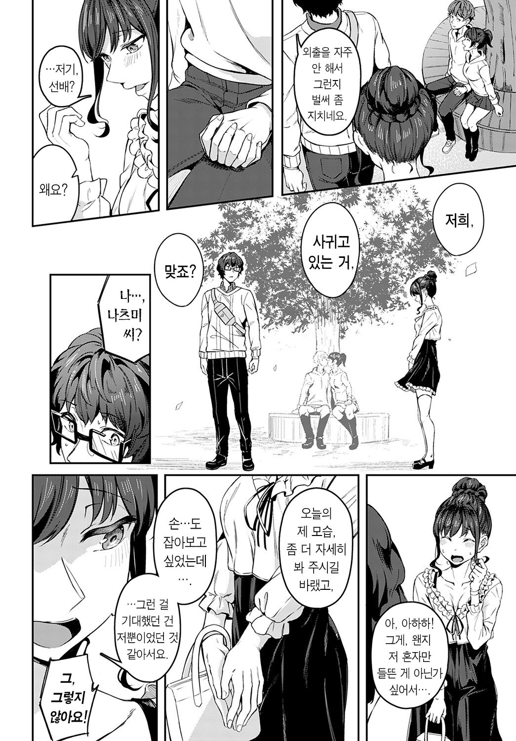 Sono-ki de Kitetara Iya Desuka? | 그럴 생각으로 왔는데 싫은가요? page 9 full