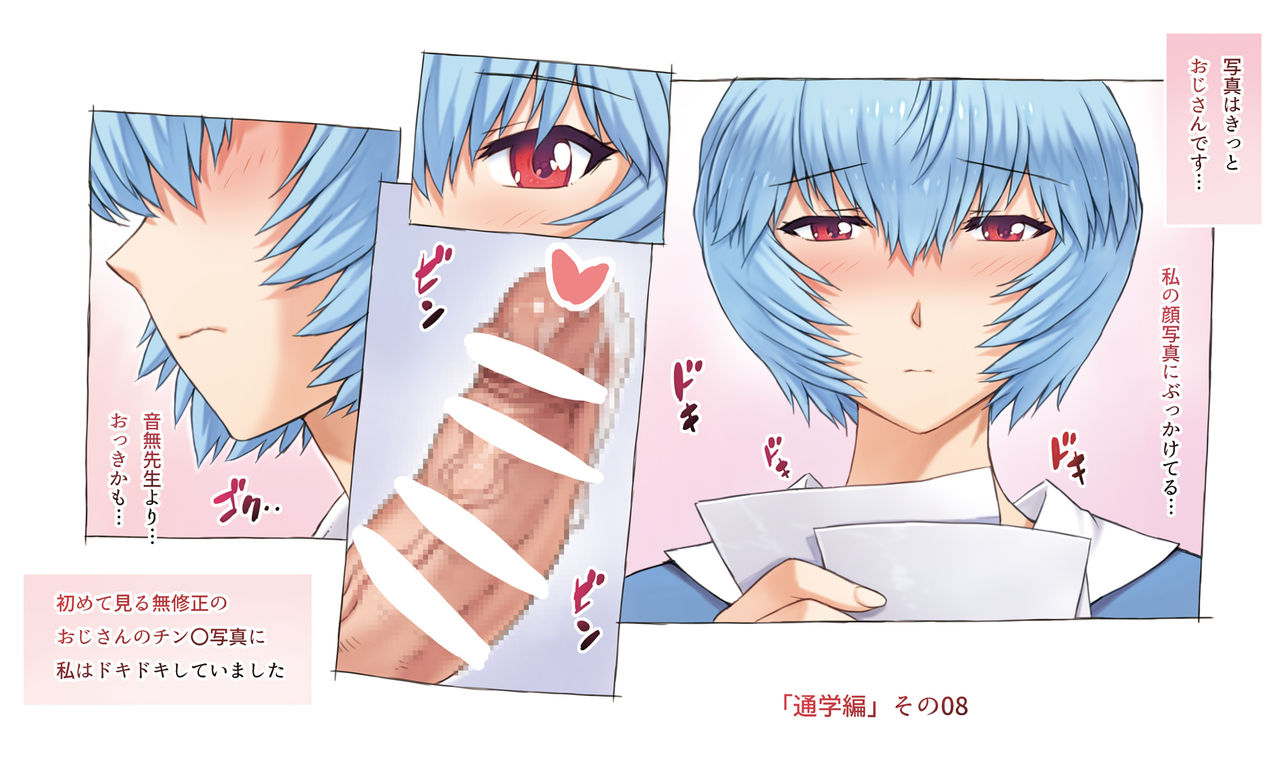 Ayanami School Edition page 9 full