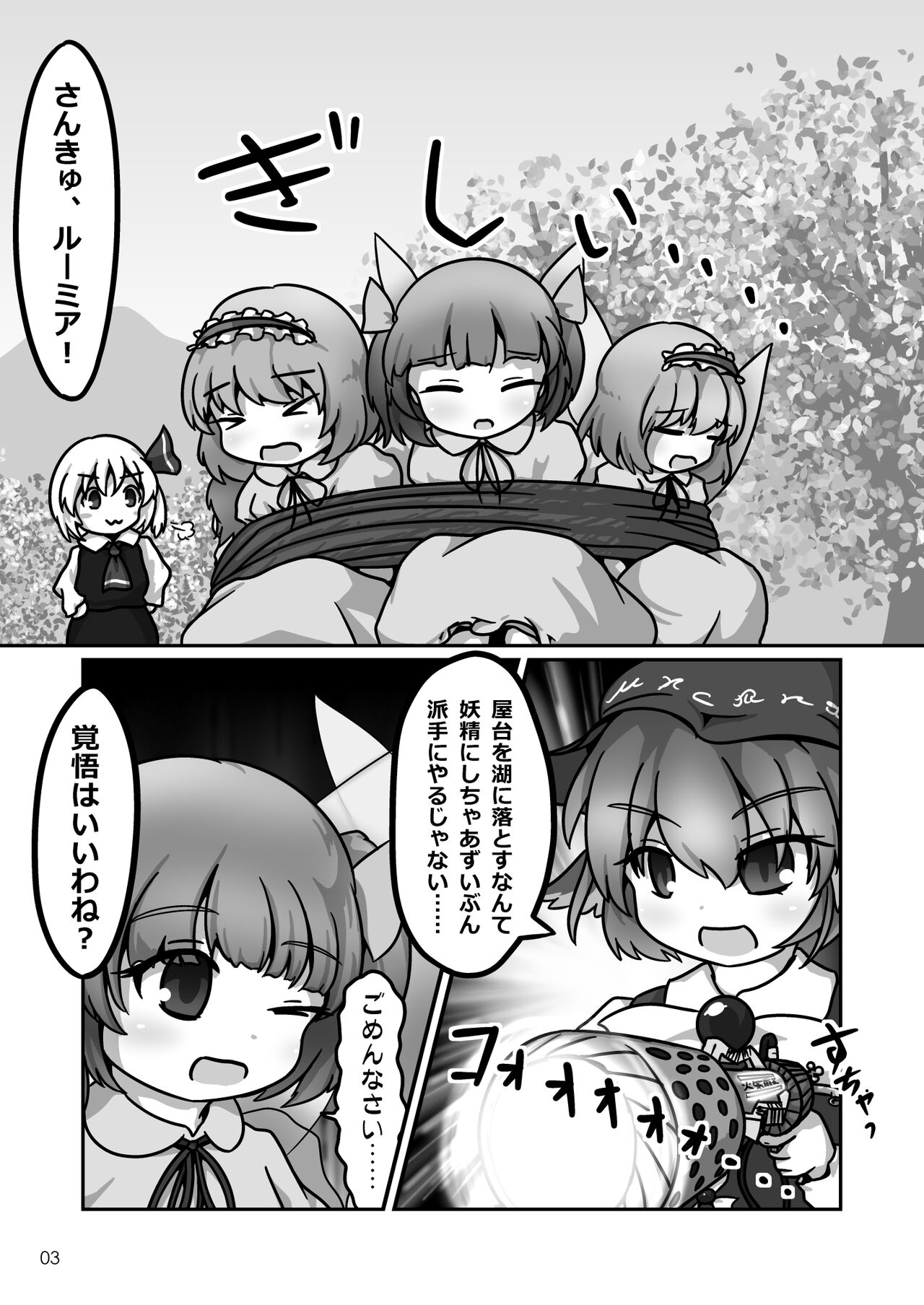 Mystia-chan no Onaka no Naka o Full Tour Suru Ohanashi page 2 full
