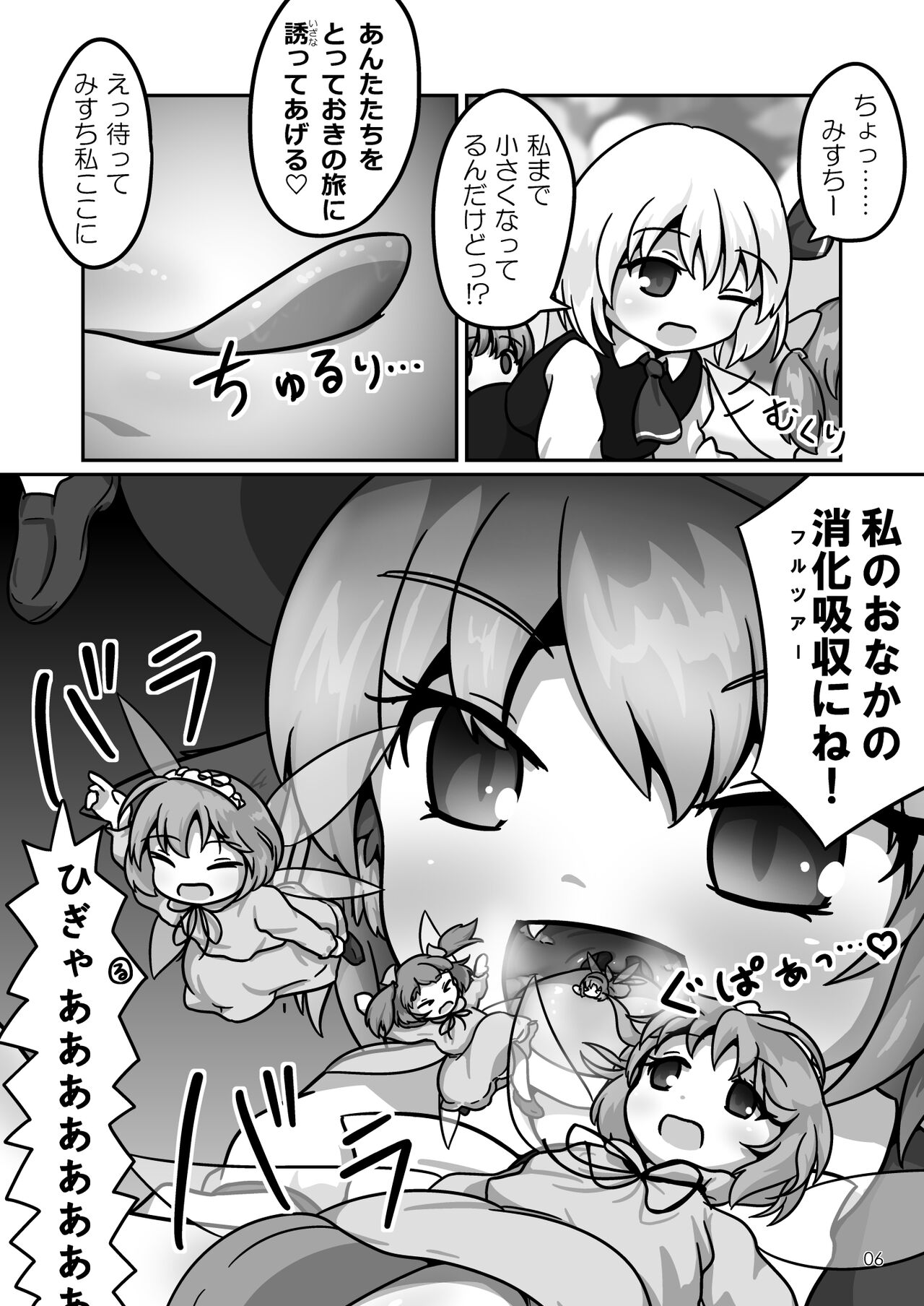 Mystia-chan no Onaka no Naka o Full Tour Suru Ohanashi page 5 full