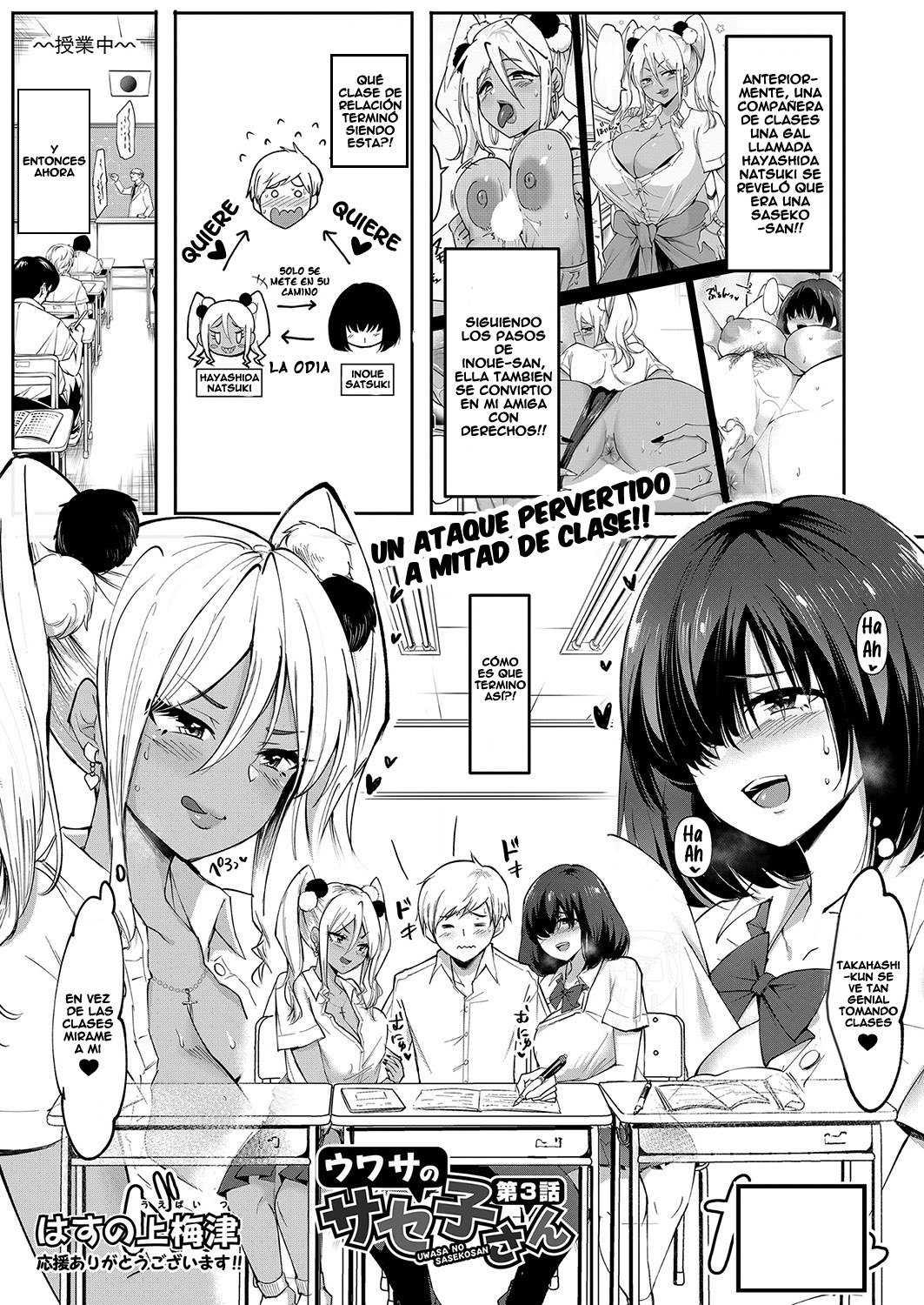 Uwasa no Sasekosan Ch. 3 page 1 full