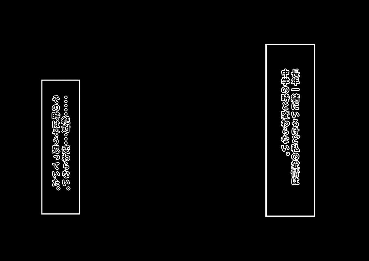 夫に一途なギャルOLがNTRセックスされまくって淫乱化する話 page 3 full