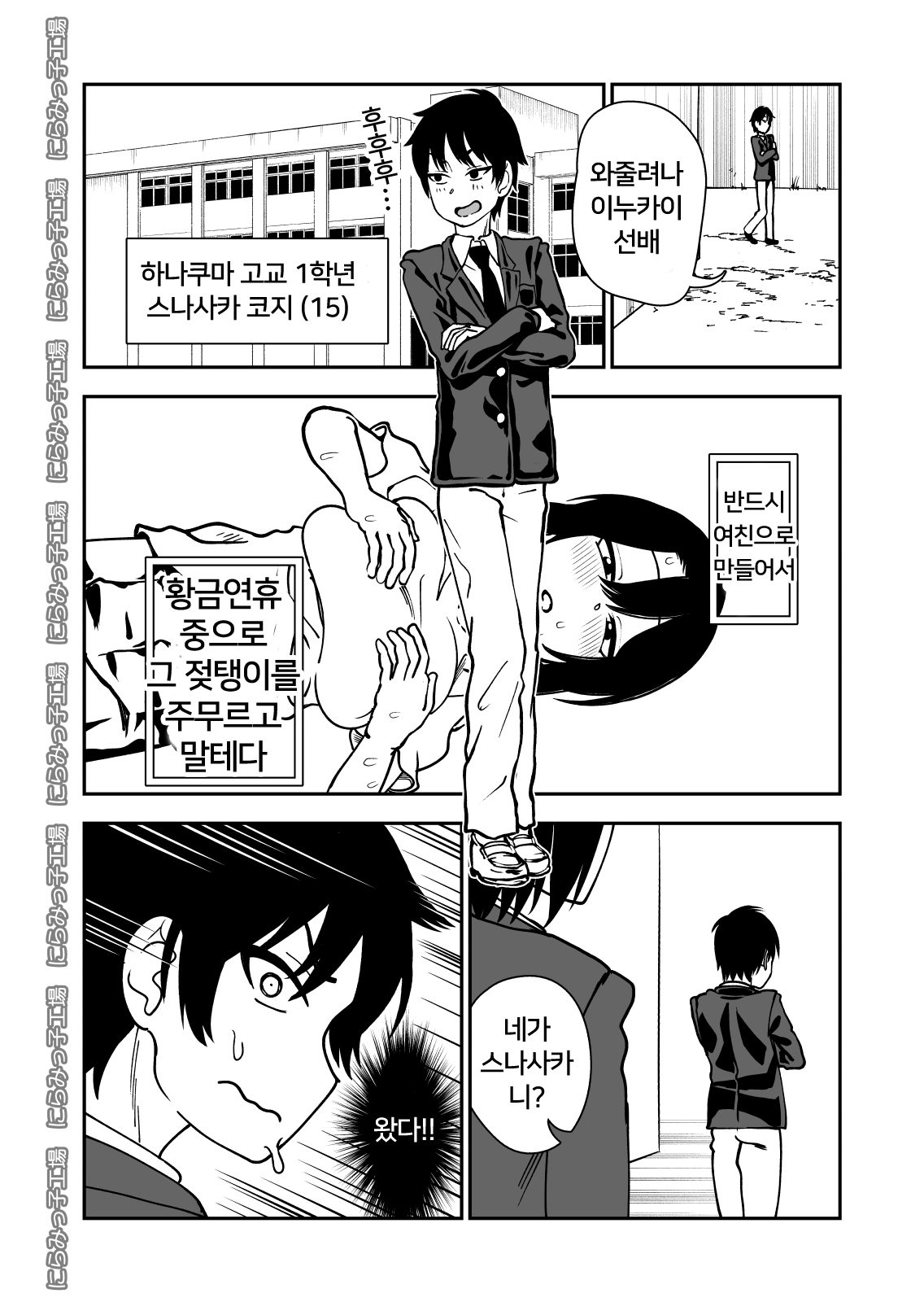 Tobi kyuu senpai ja dame desu ka ? | 월반 선배면 안되나요? page 4 full
