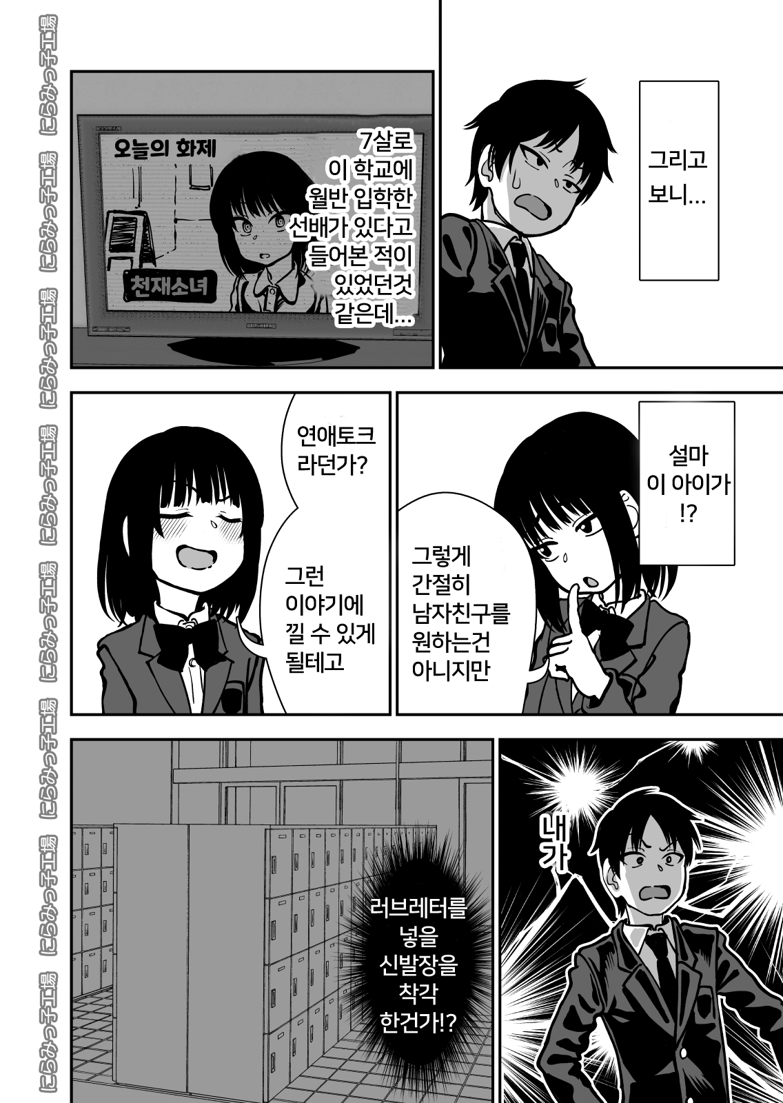 Tobi kyuu senpai ja dame desu ka ? | 월반 선배면 안되나요? page 6 full