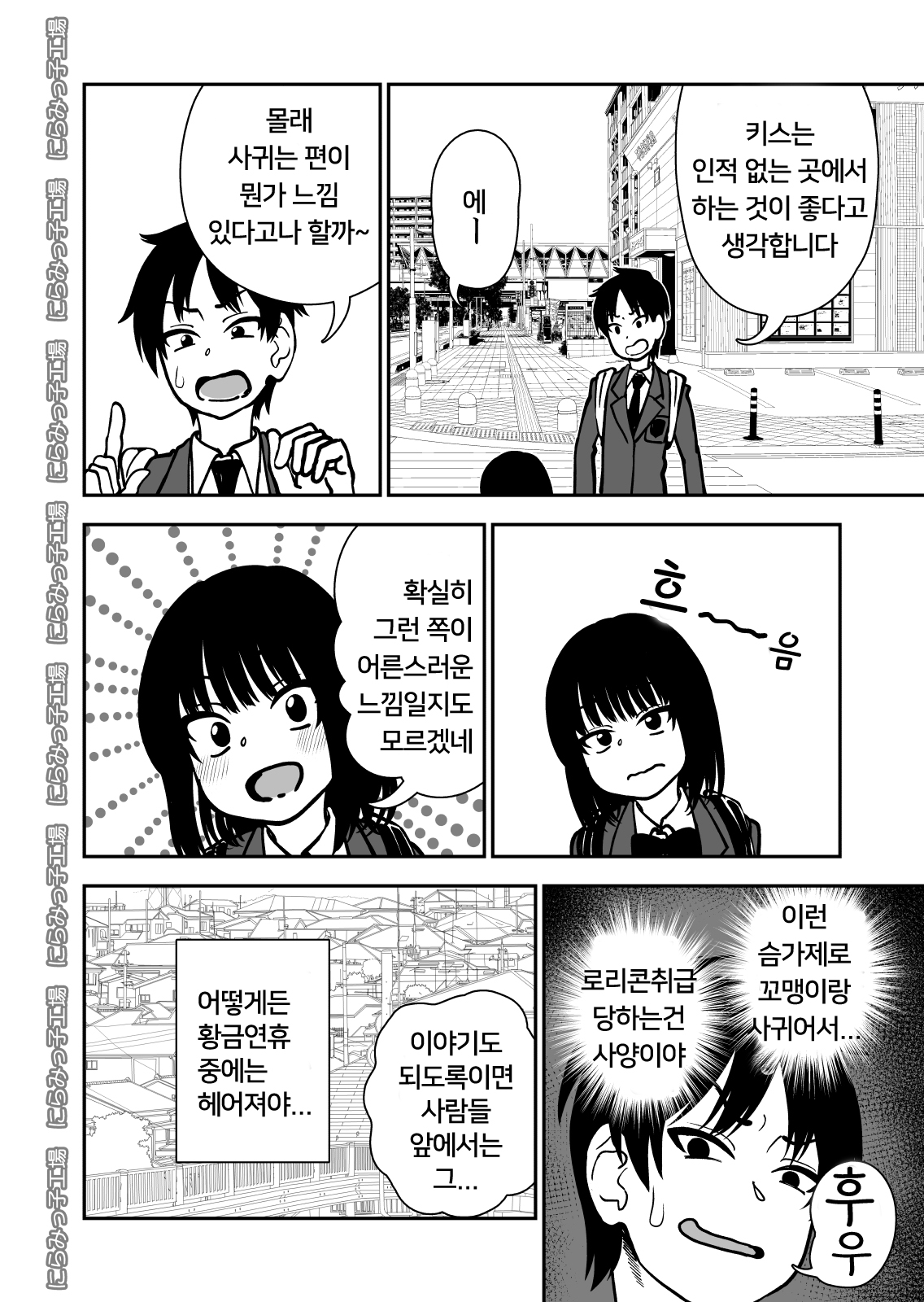 Tobi kyuu senpai ja dame desu ka ? | 월반 선배면 안되나요? page 8 full